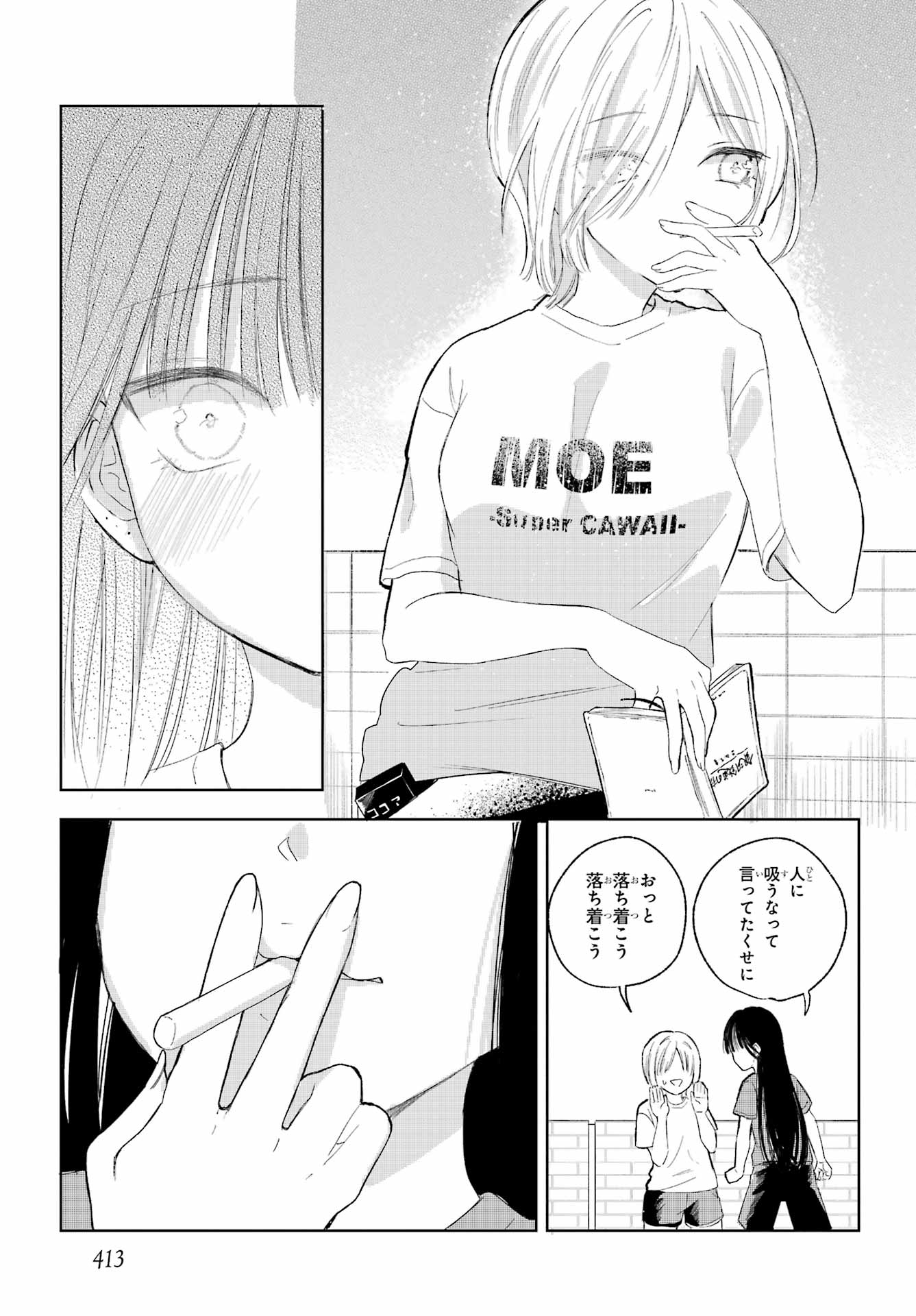 Akogare no Maid-san wa Tabako ga Niau - Chapter 18 - Page 9