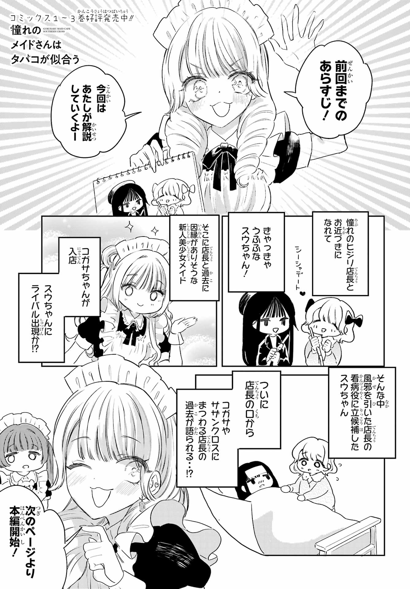 Akogare no Maid-san wa Tabako ga Niau - Chapter 19 - Page 1