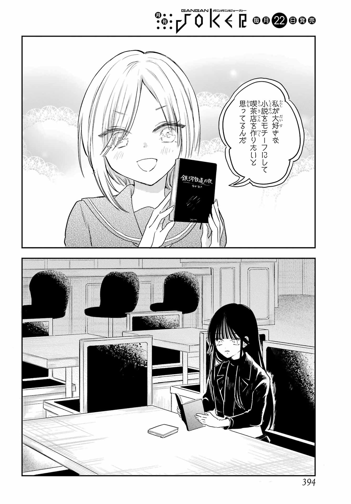 Akogare no Maid-san wa Tabako ga Niau - Chapter 19 - Page 10