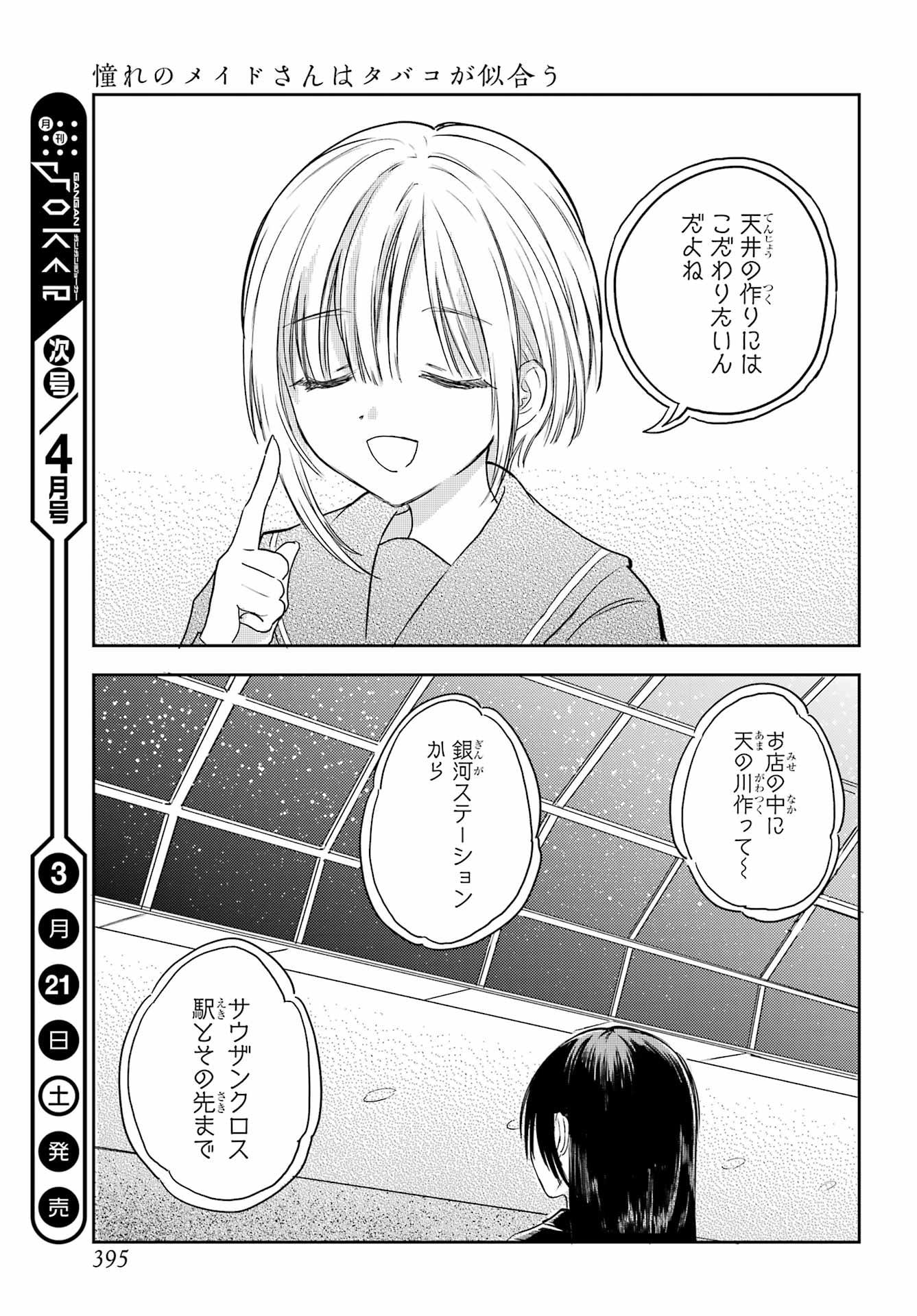 Akogare no Maid-san wa Tabako ga Niau - Chapter 19 - Page 11