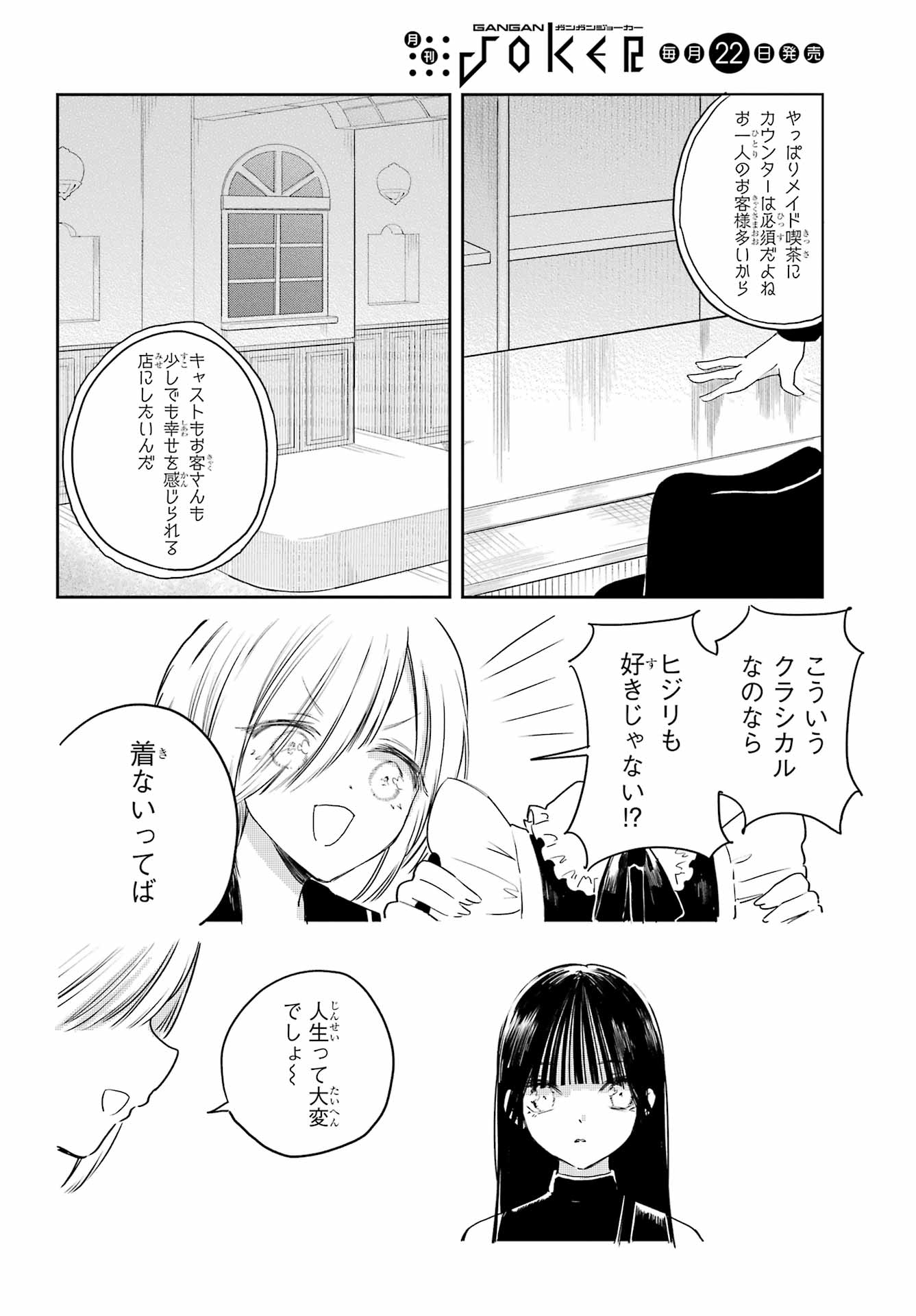 Akogare no Maid-san wa Tabako ga Niau - Chapter 19 - Page 12