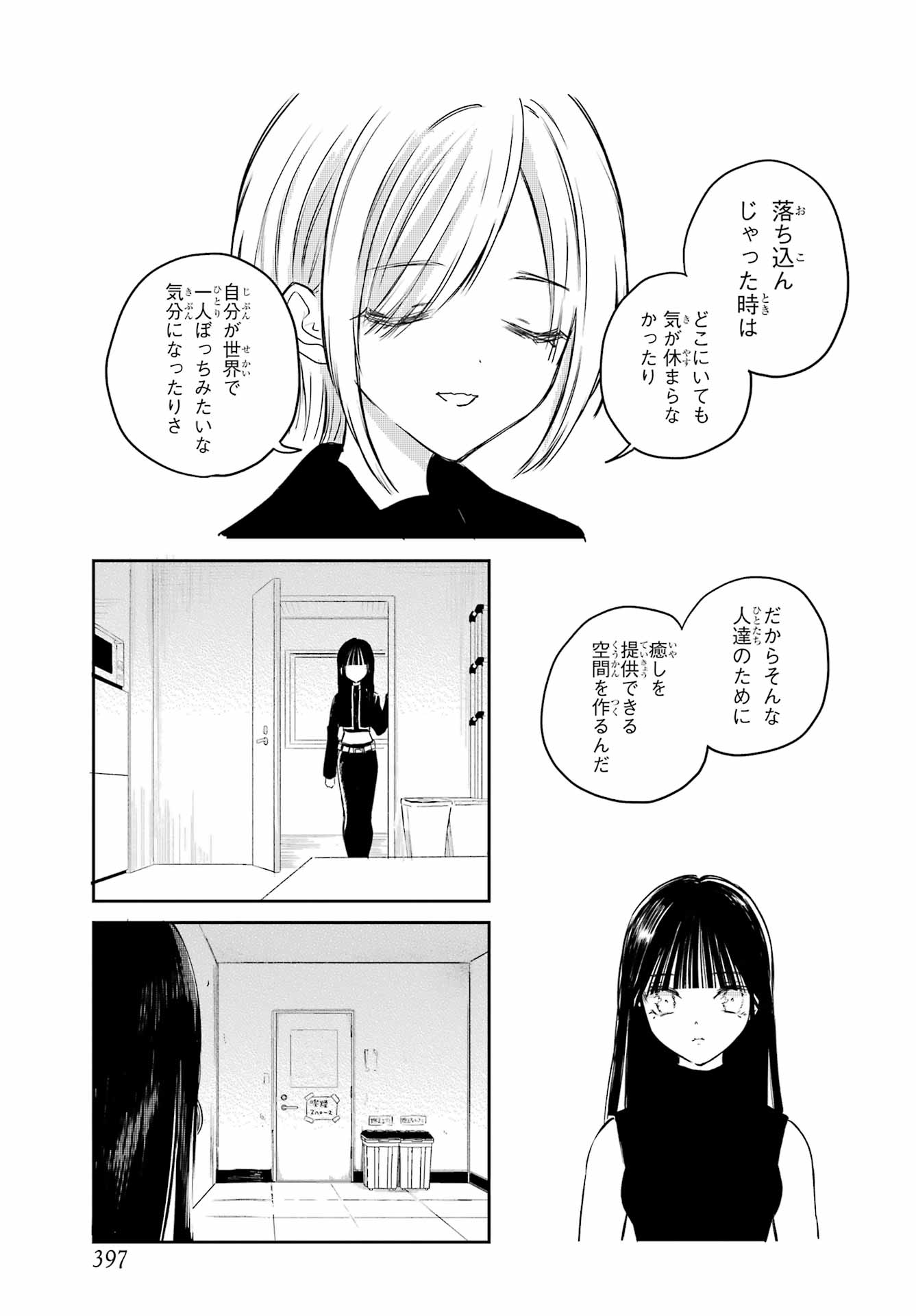 Akogare no Maid-san wa Tabako ga Niau - Chapter 19 - Page 13
