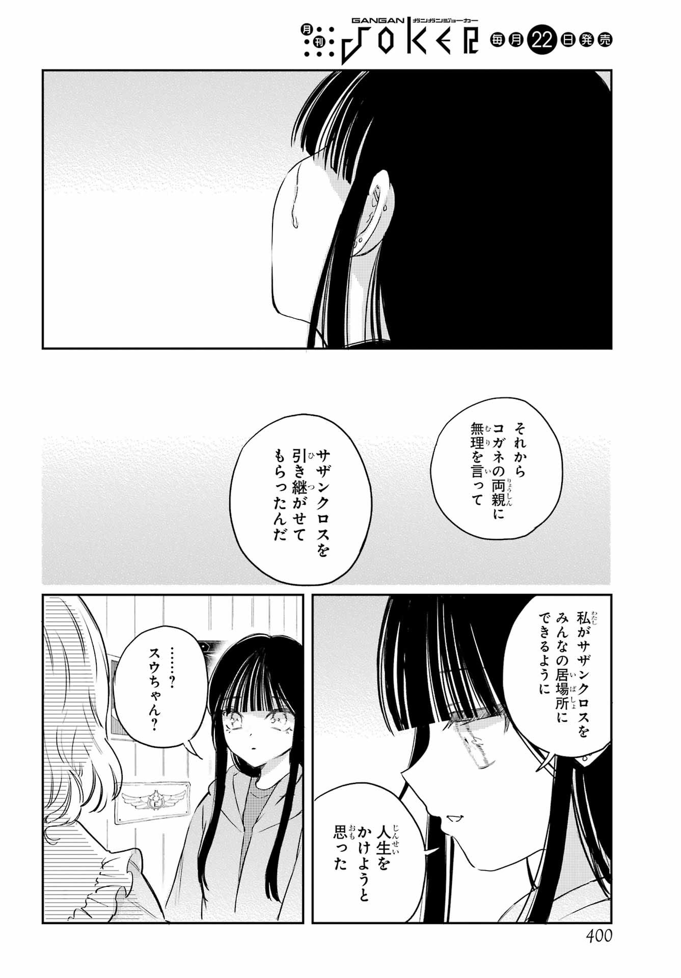 Akogare no Maid-san wa Tabako ga Niau - Chapter 19 - Page 16
