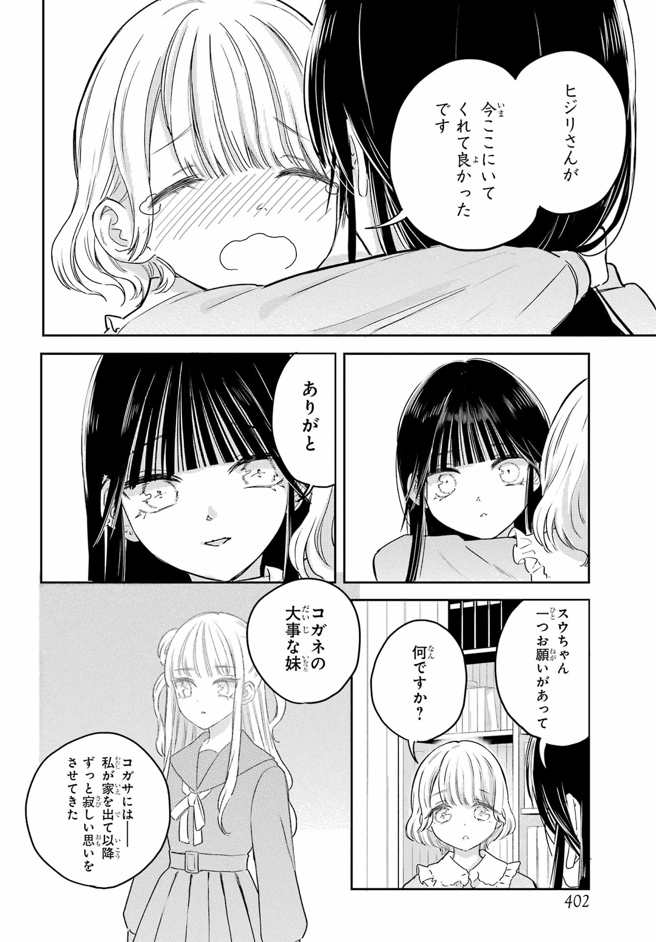 Akogare no Maid-san wa Tabako ga Niau - Chapter 19 - Page 18