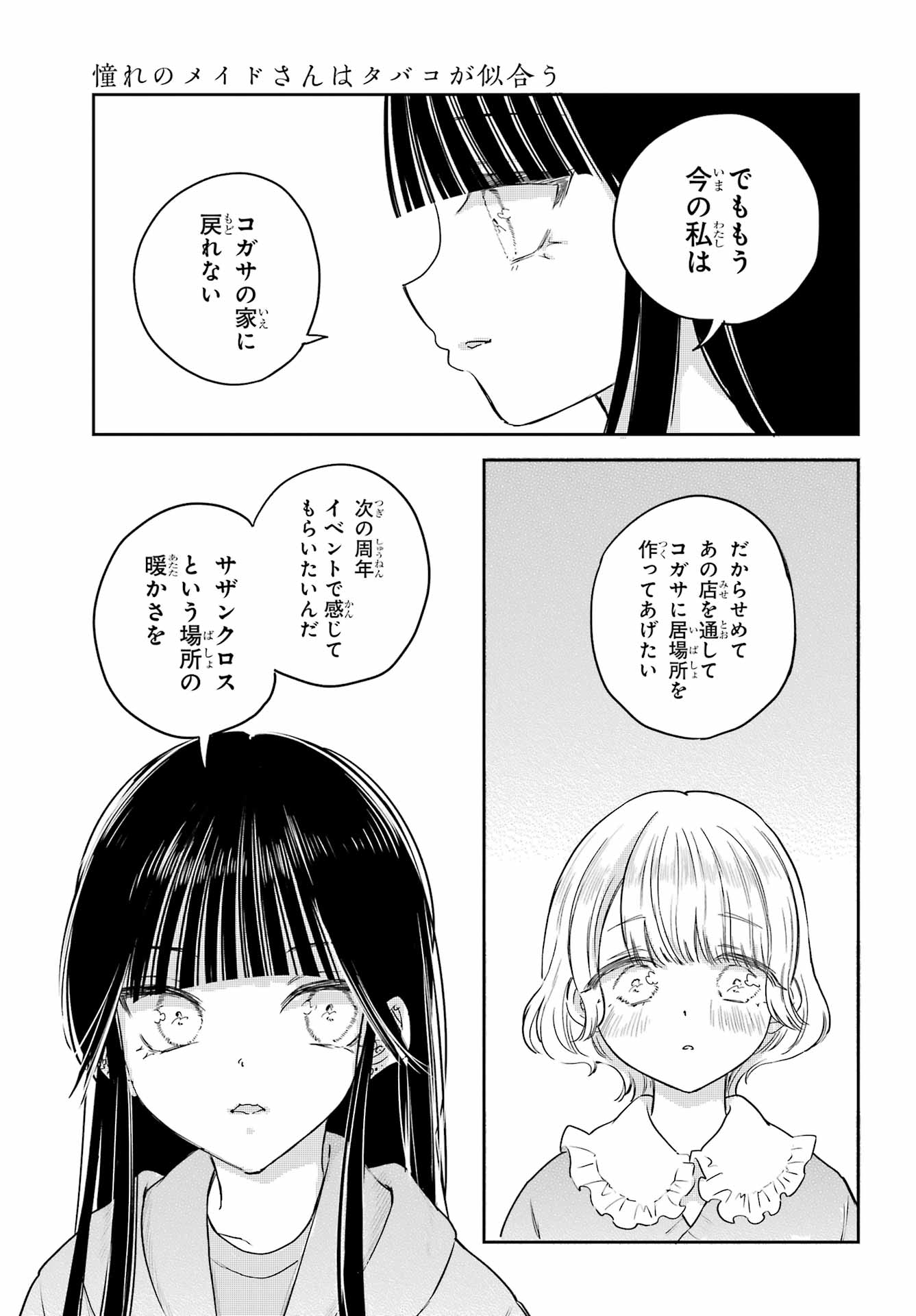 Akogare no Maid-san wa Tabako ga Niau - Chapter 19 - Page 19