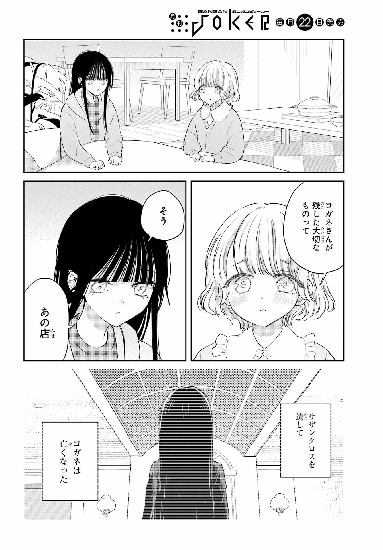 Akogare no Maid-san wa Tabako ga Niau - Chapter 19 - Page 2