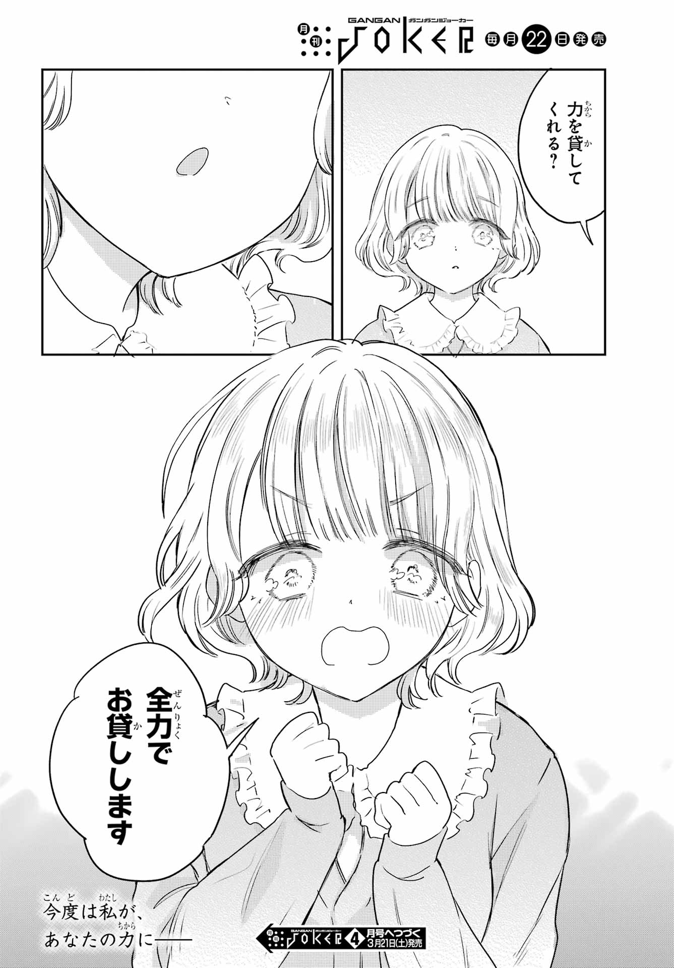 Akogare no Maid-san wa Tabako ga Niau - Chapter 19 - Page 20