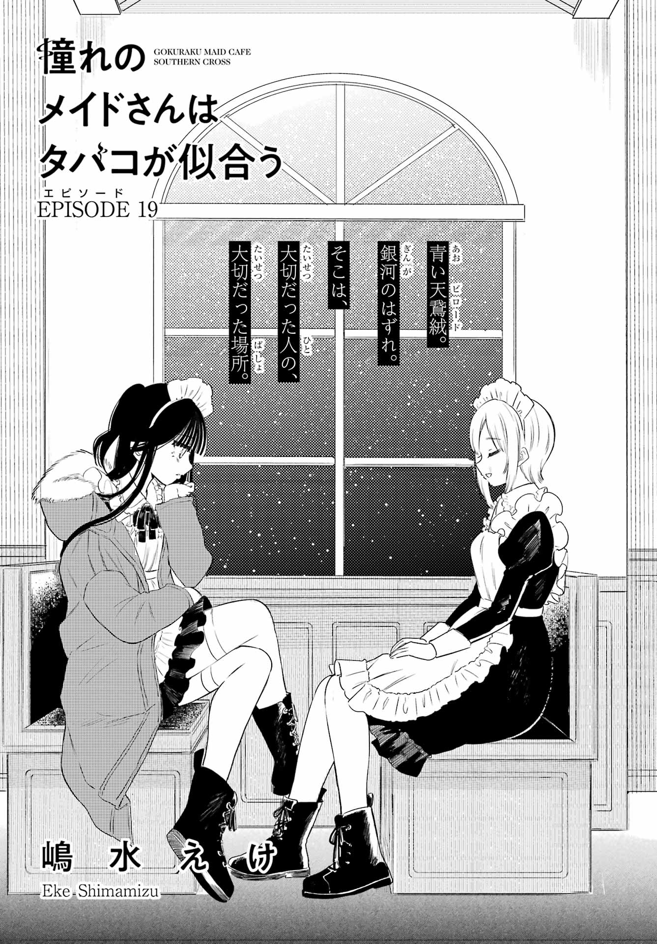 Akogare no Maid-san wa Tabako ga Niau - Chapter 19 - Page 3