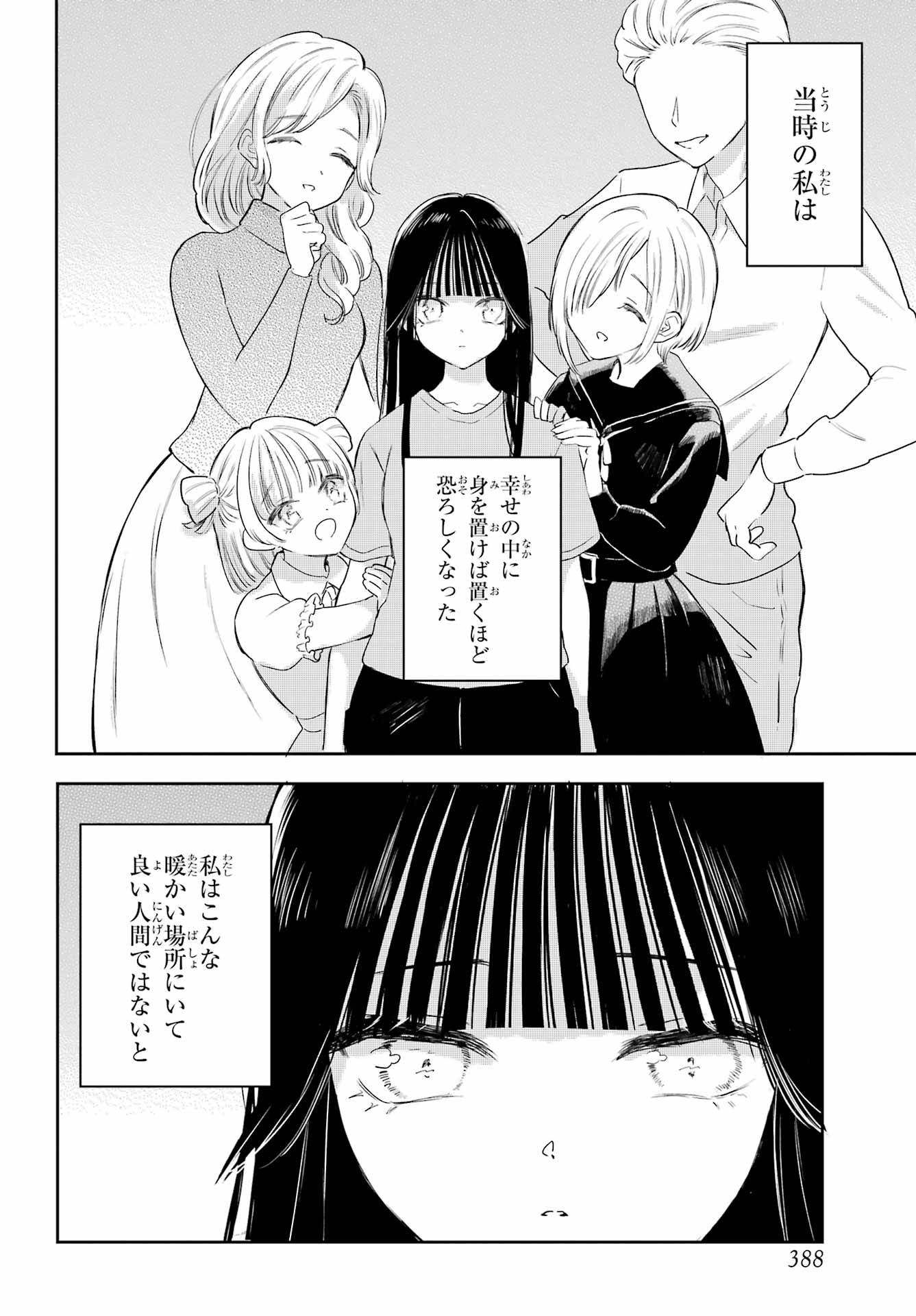Akogare no Maid-san wa Tabako ga Niau - Chapter 19 - Page 4