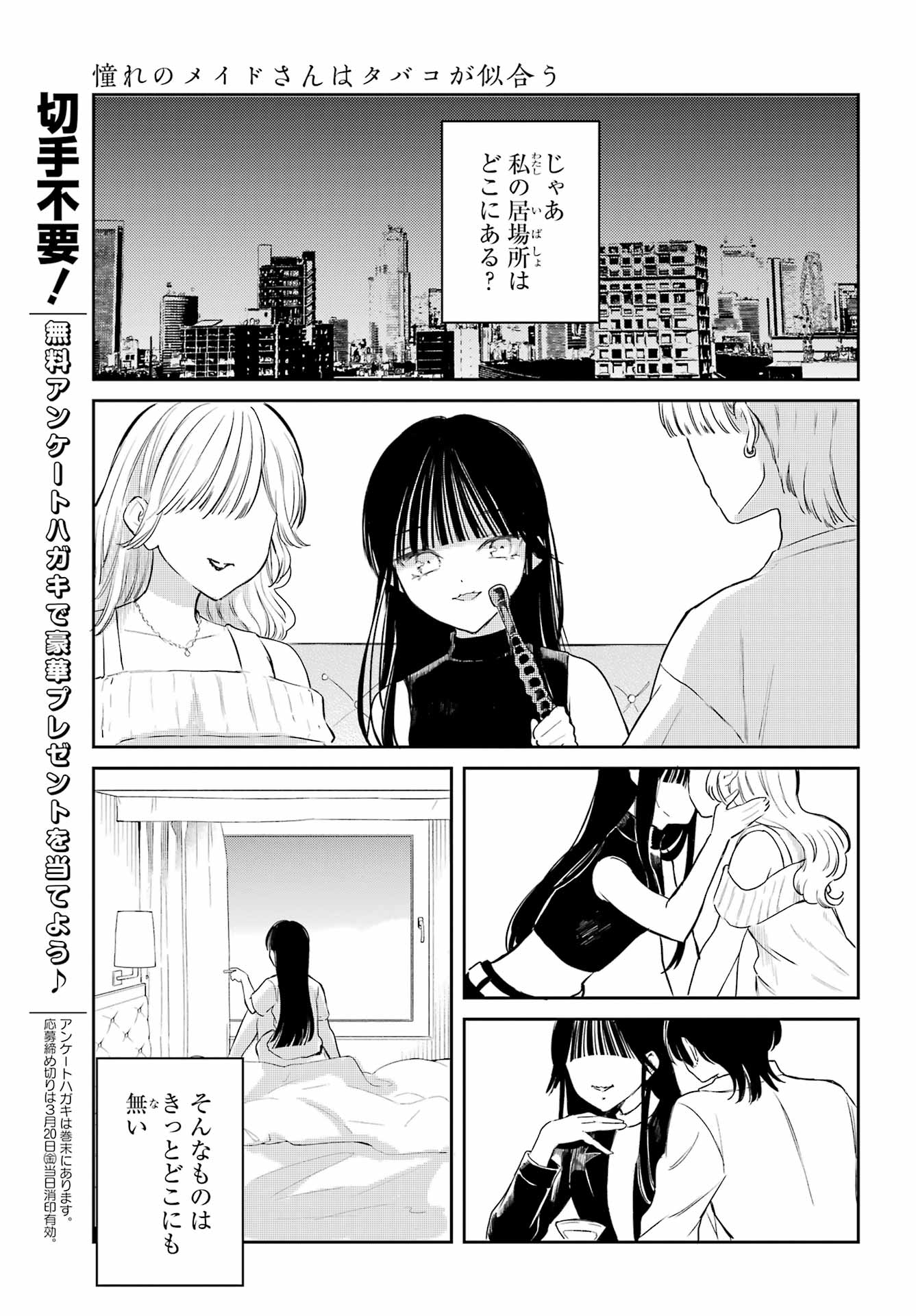 Akogare no Maid-san wa Tabako ga Niau - Chapter 19 - Page 5