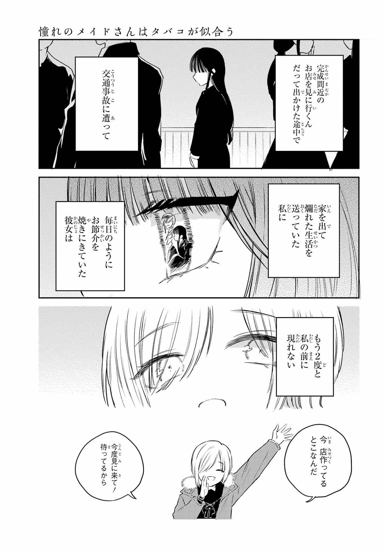 Akogare no Maid-san wa Tabako ga Niau - Chapter 19 - Page 7