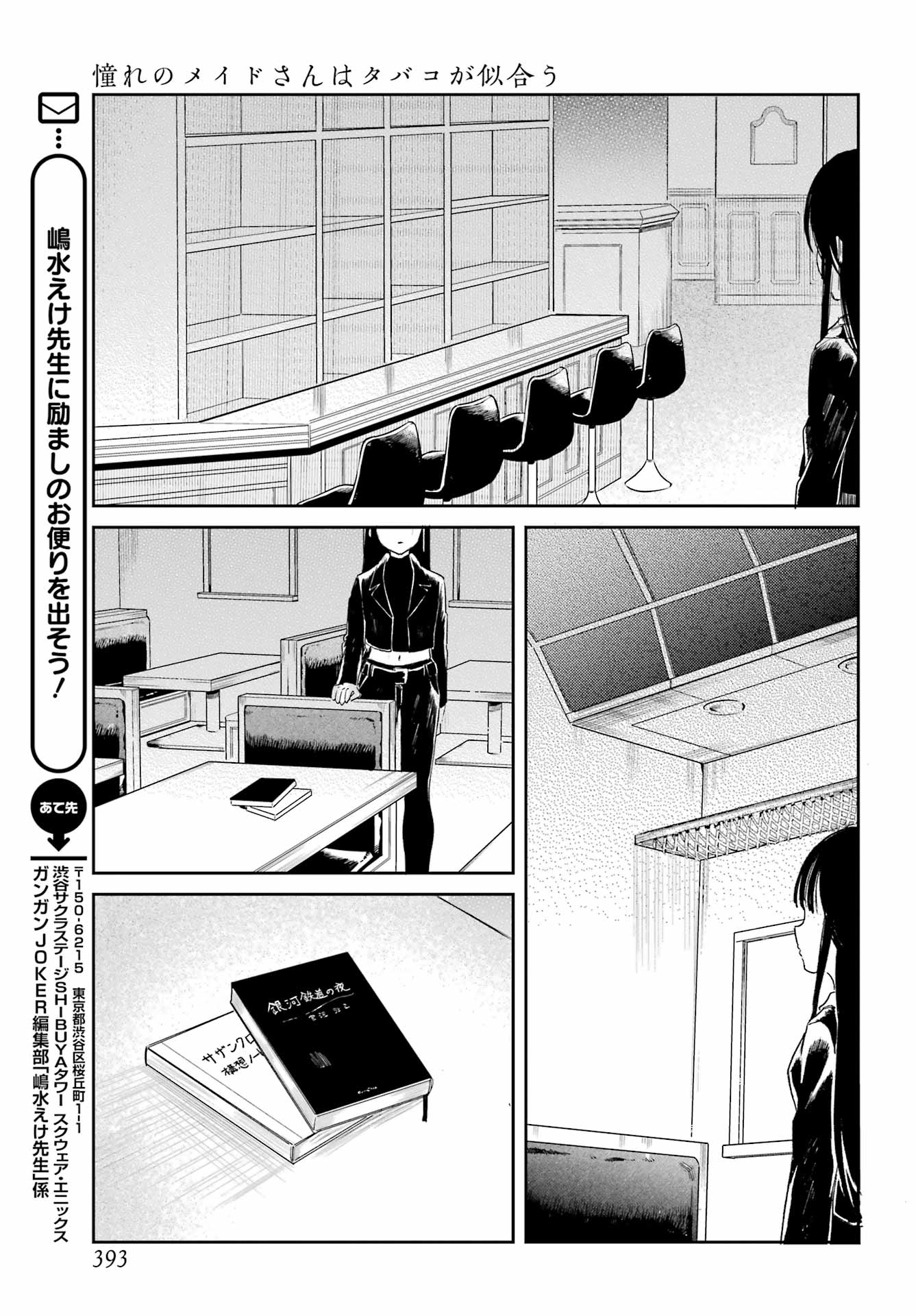 Akogare no Maid-san wa Tabako ga Niau - Chapter 19 - Page 9