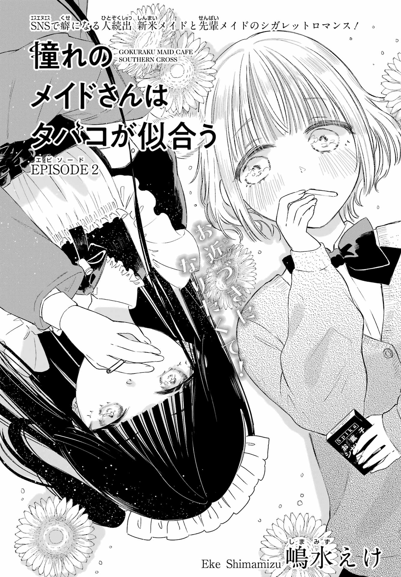Akogare no Maid-san wa Tabako ga Niau - Chapter 2 - Page 1