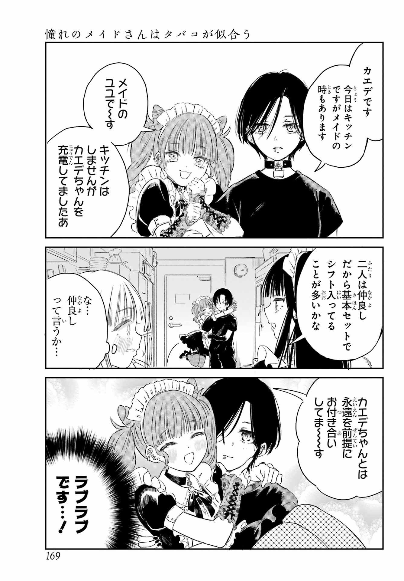 Akogare no Maid-san wa Tabako ga Niau - Chapter 2 - Page 11
