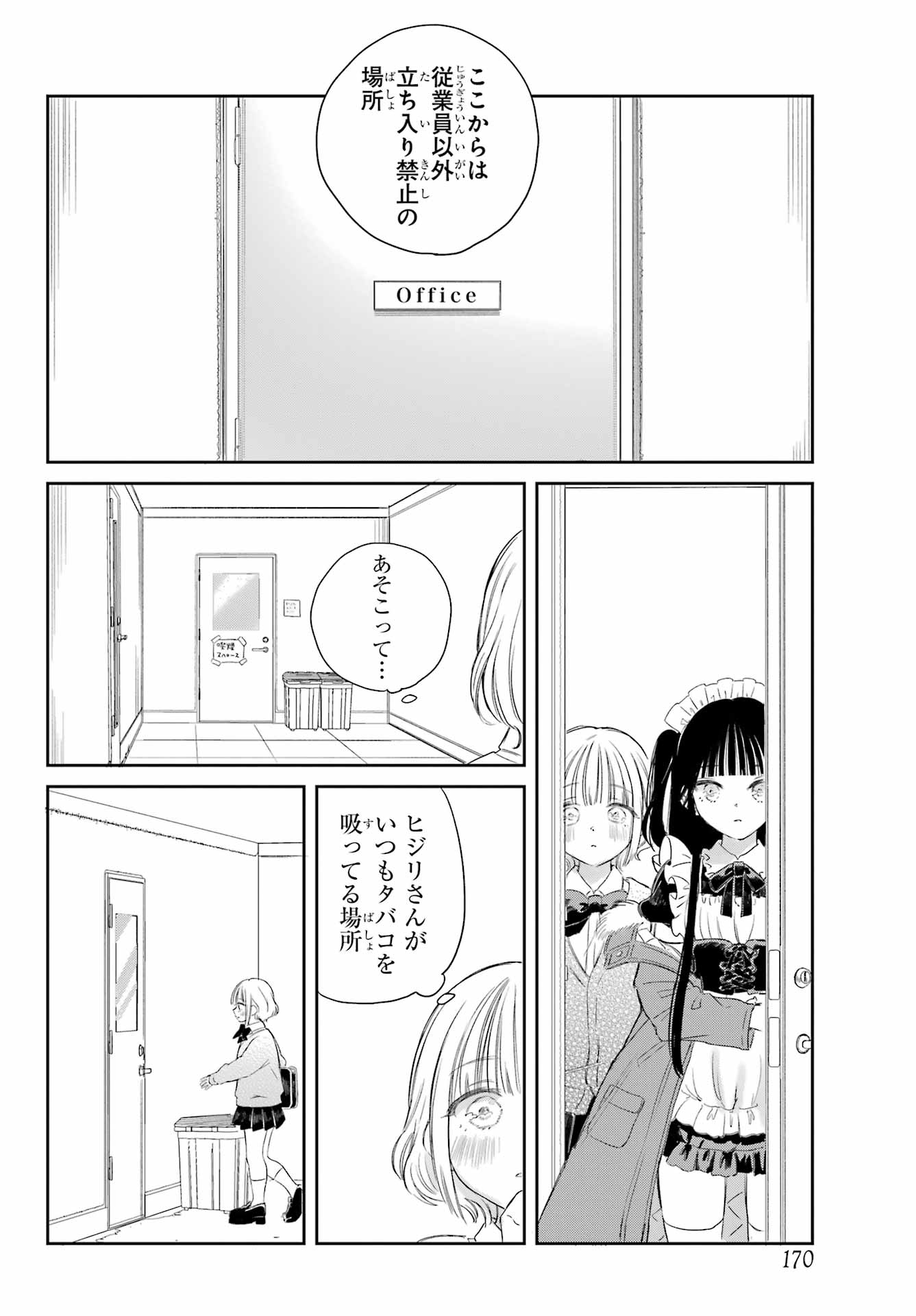 Akogare no Maid-san wa Tabako ga Niau - Chapter 2 - Page 12