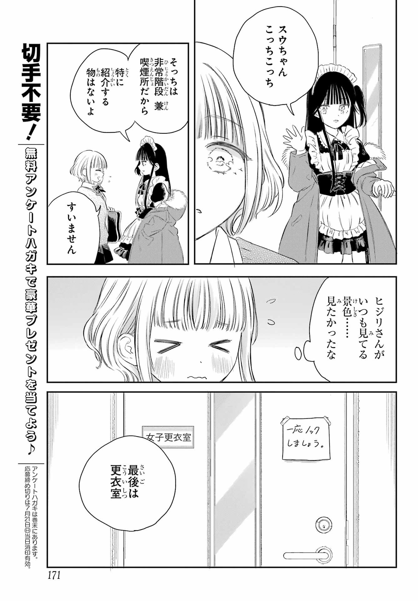 Akogare no Maid-san wa Tabako ga Niau - Chapter 2 - Page 13