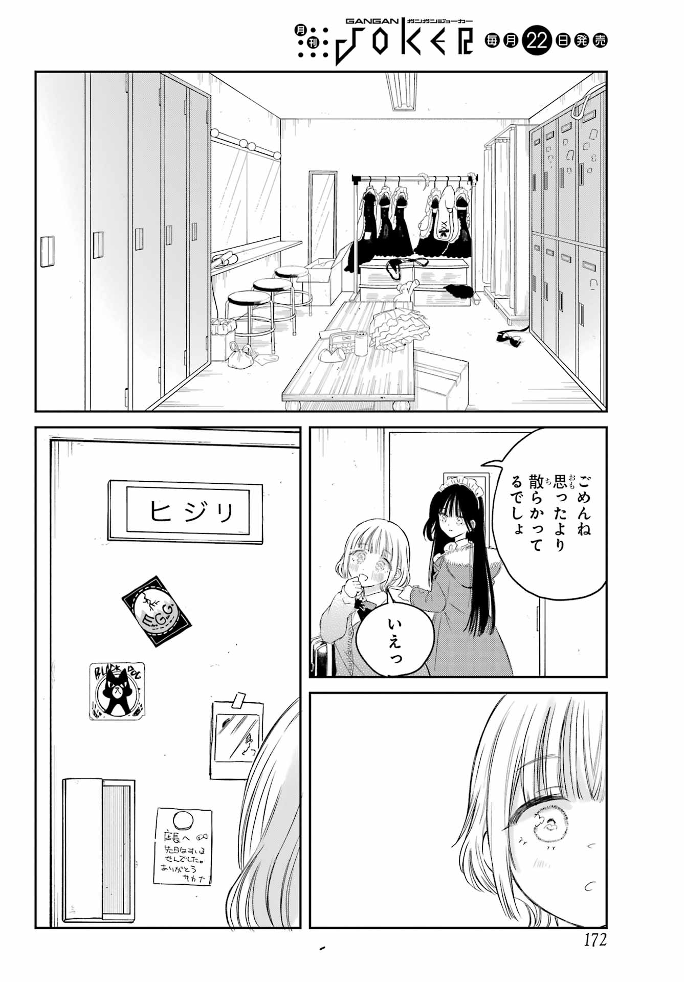 Akogare no Maid-san wa Tabako ga Niau - Chapter 2 - Page 14