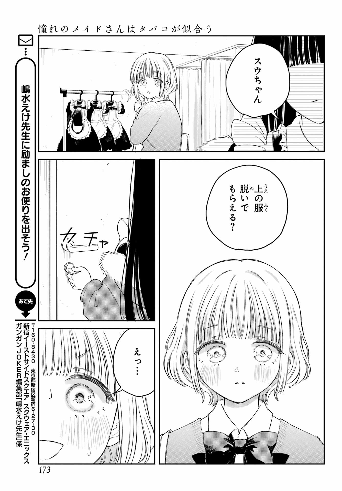 Akogare no Maid-san wa Tabako ga Niau - Chapter 2 - Page 15
