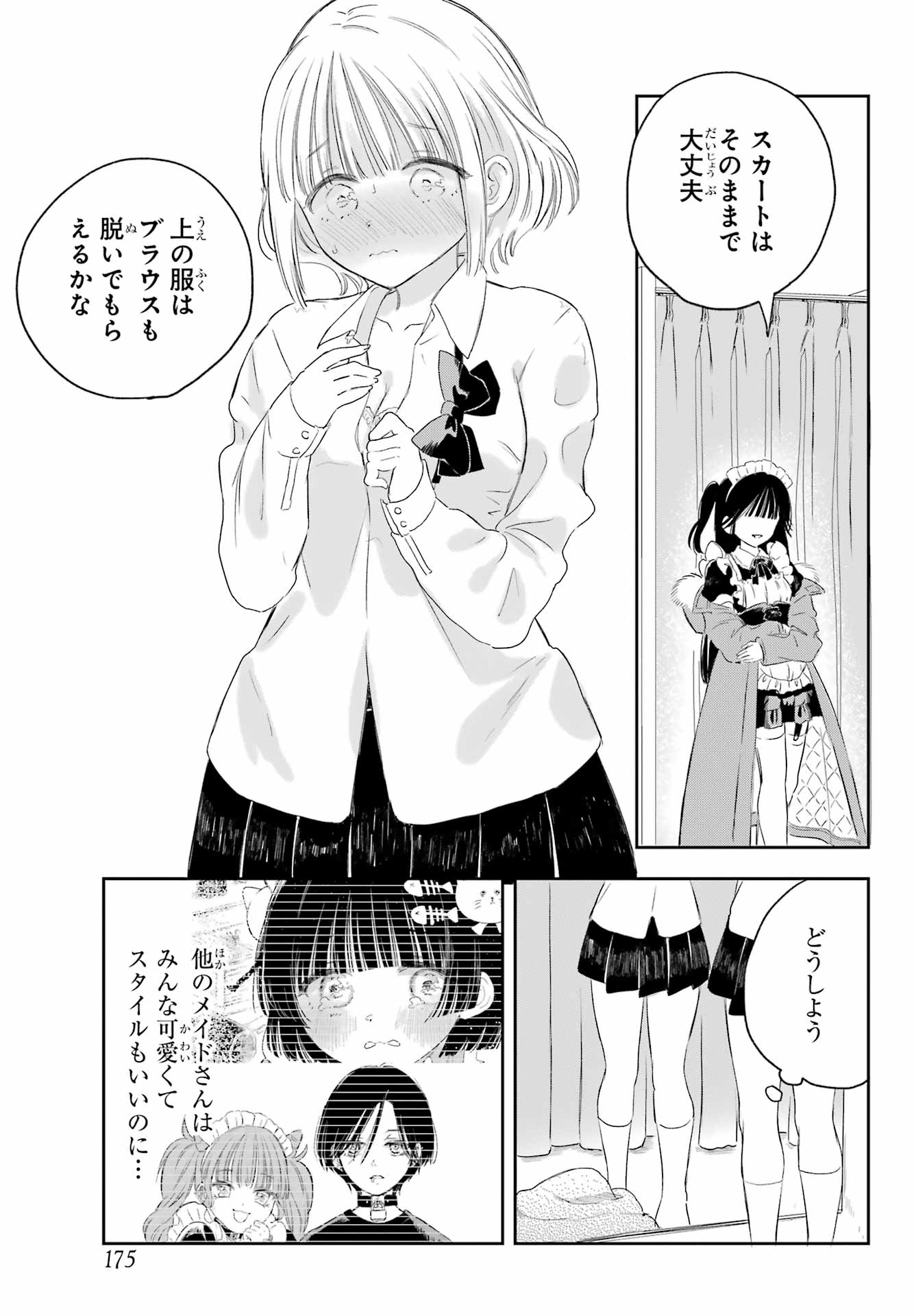 Akogare no Maid-san wa Tabako ga Niau - Chapter 2 - Page 17