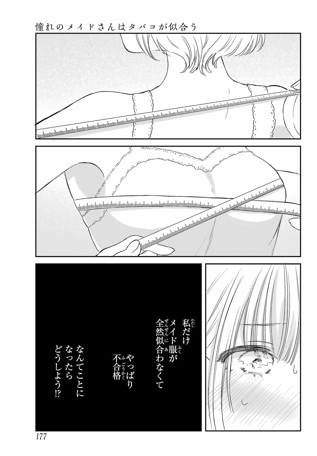 Akogare no Maid-san wa Tabako ga Niau - Chapter 2 - Page 19
