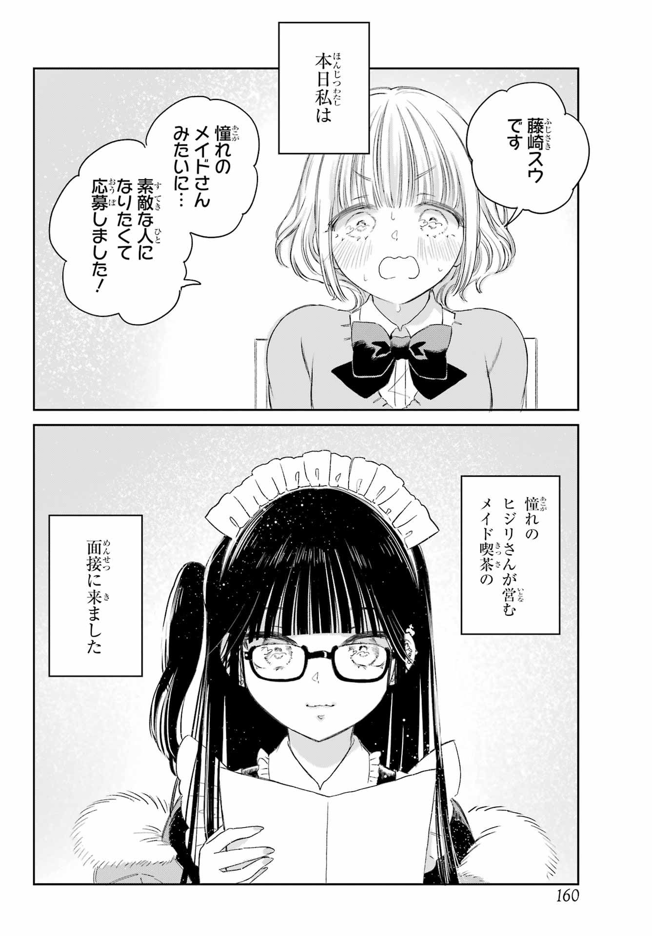 Akogare no Maid-san wa Tabako ga Niau - Chapter 2 - Page 2