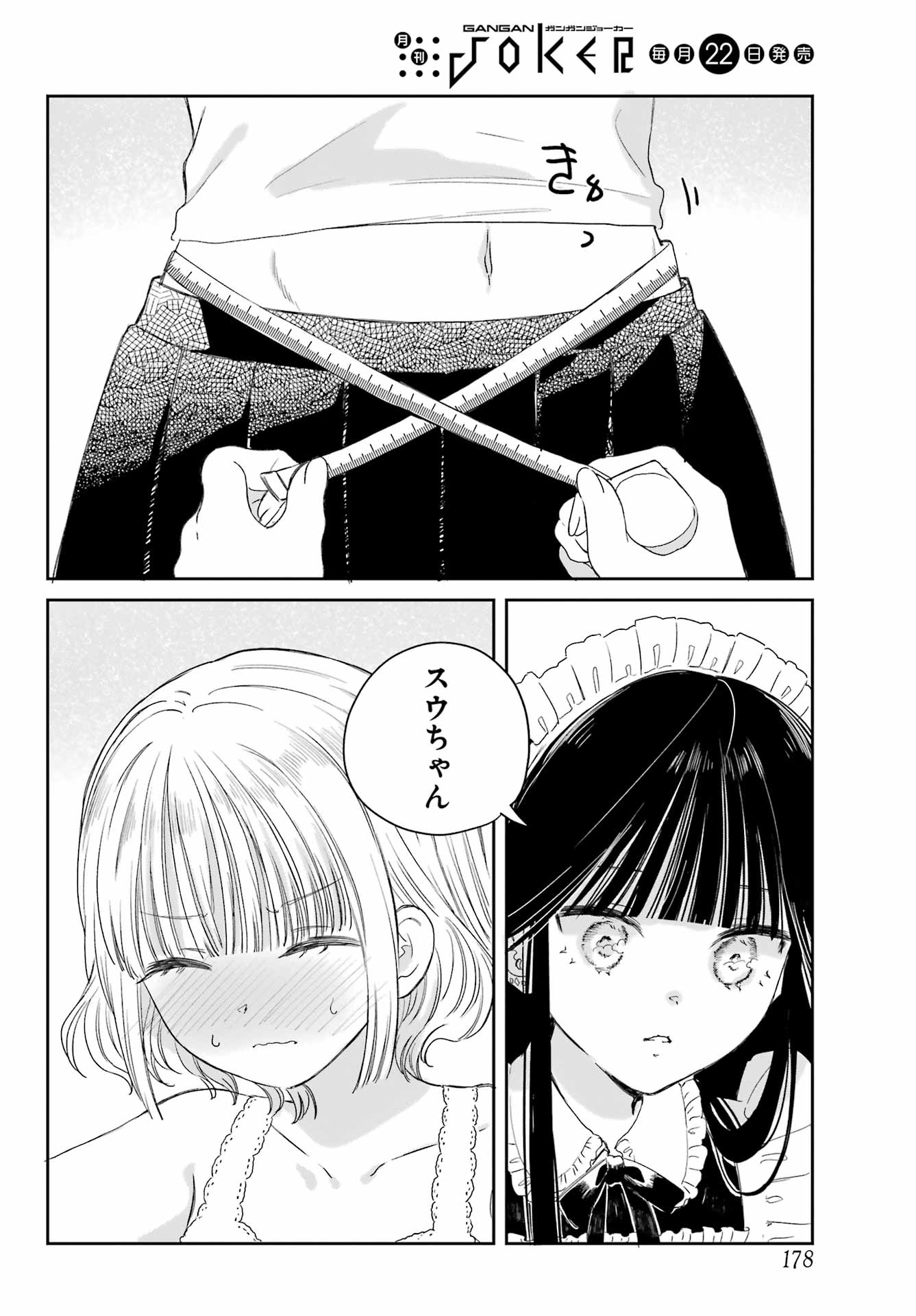 Akogare no Maid-san wa Tabako ga Niau - Chapter 2 - Page 20