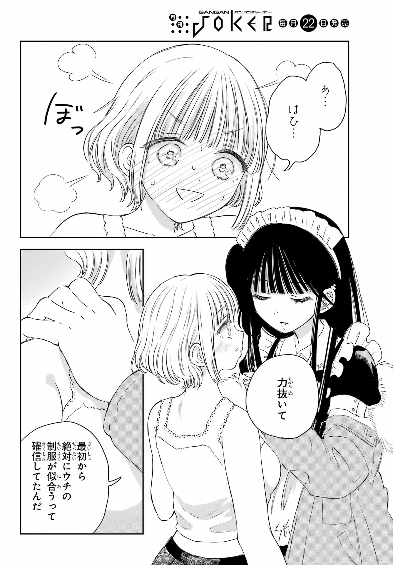 Akogare no Maid-san wa Tabako ga Niau - Chapter 2 - Page 22