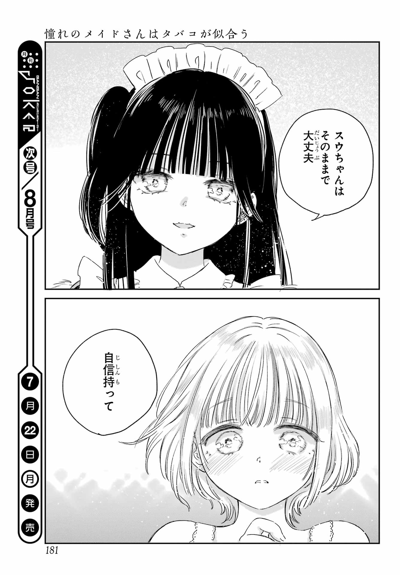Akogare no Maid-san wa Tabako ga Niau - Chapter 2 - Page 23