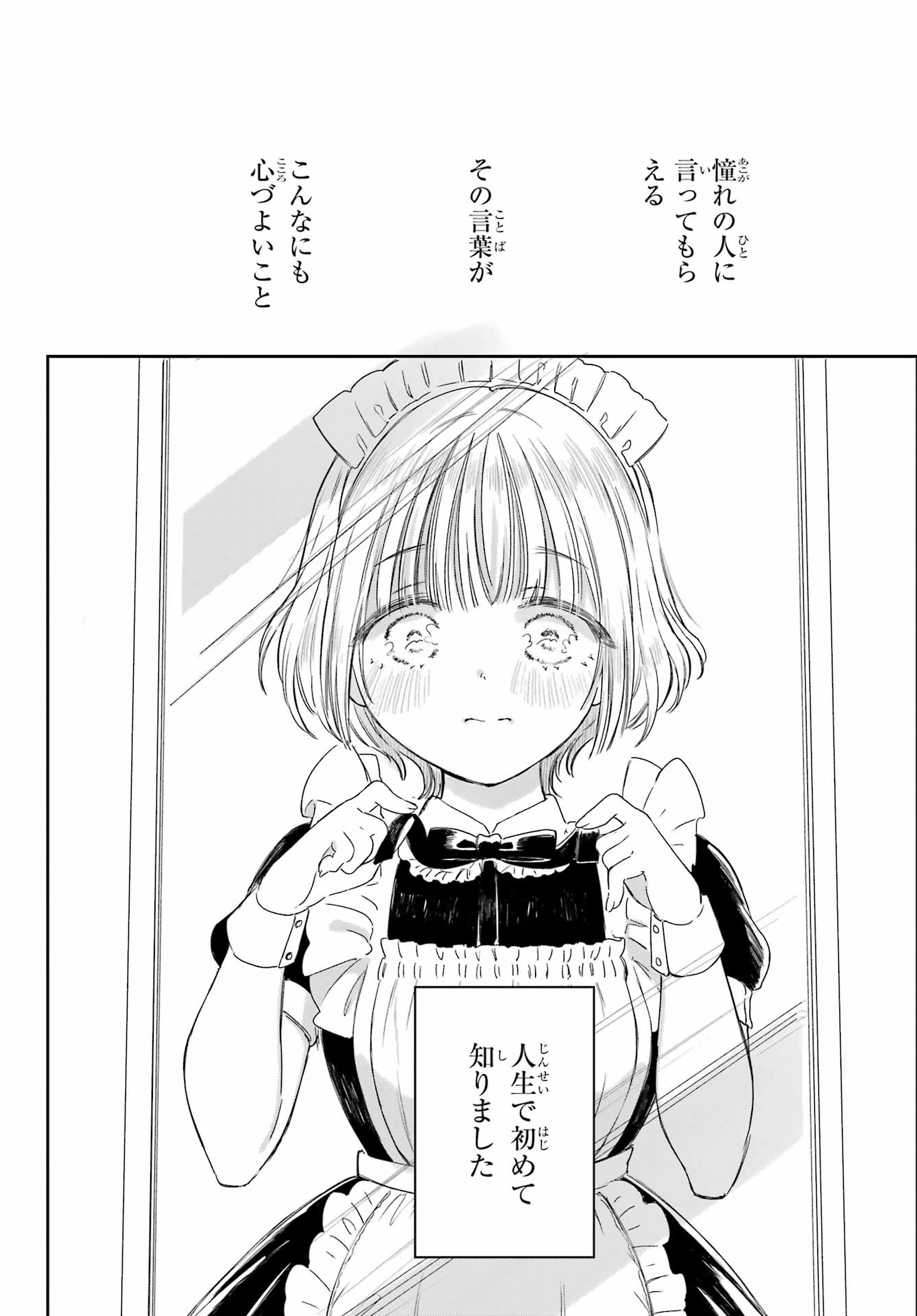 Akogare no Maid-san wa Tabako ga Niau - Chapter 2 - Page 24