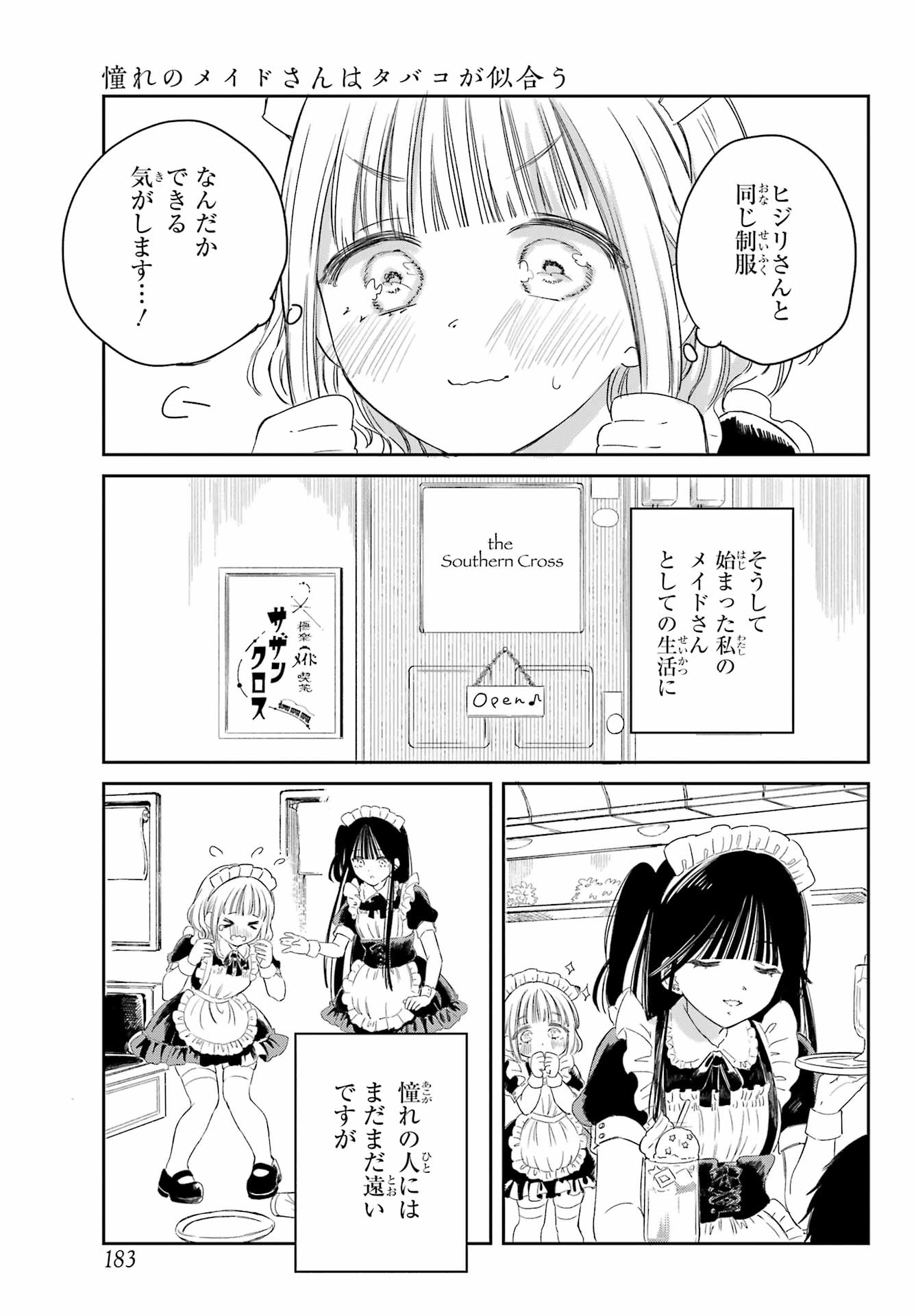 Akogare no Maid-san wa Tabako ga Niau - Chapter 2 - Page 25
