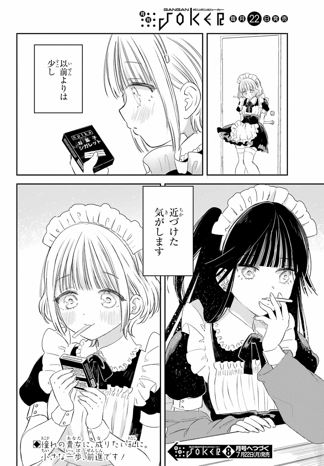 Akogare no Maid-san wa Tabako ga Niau - Chapter 2 - Page 26