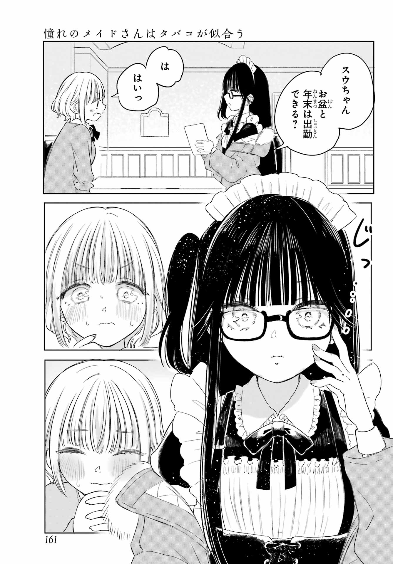 Akogare no Maid-san wa Tabako ga Niau - Chapter 2 - Page 3