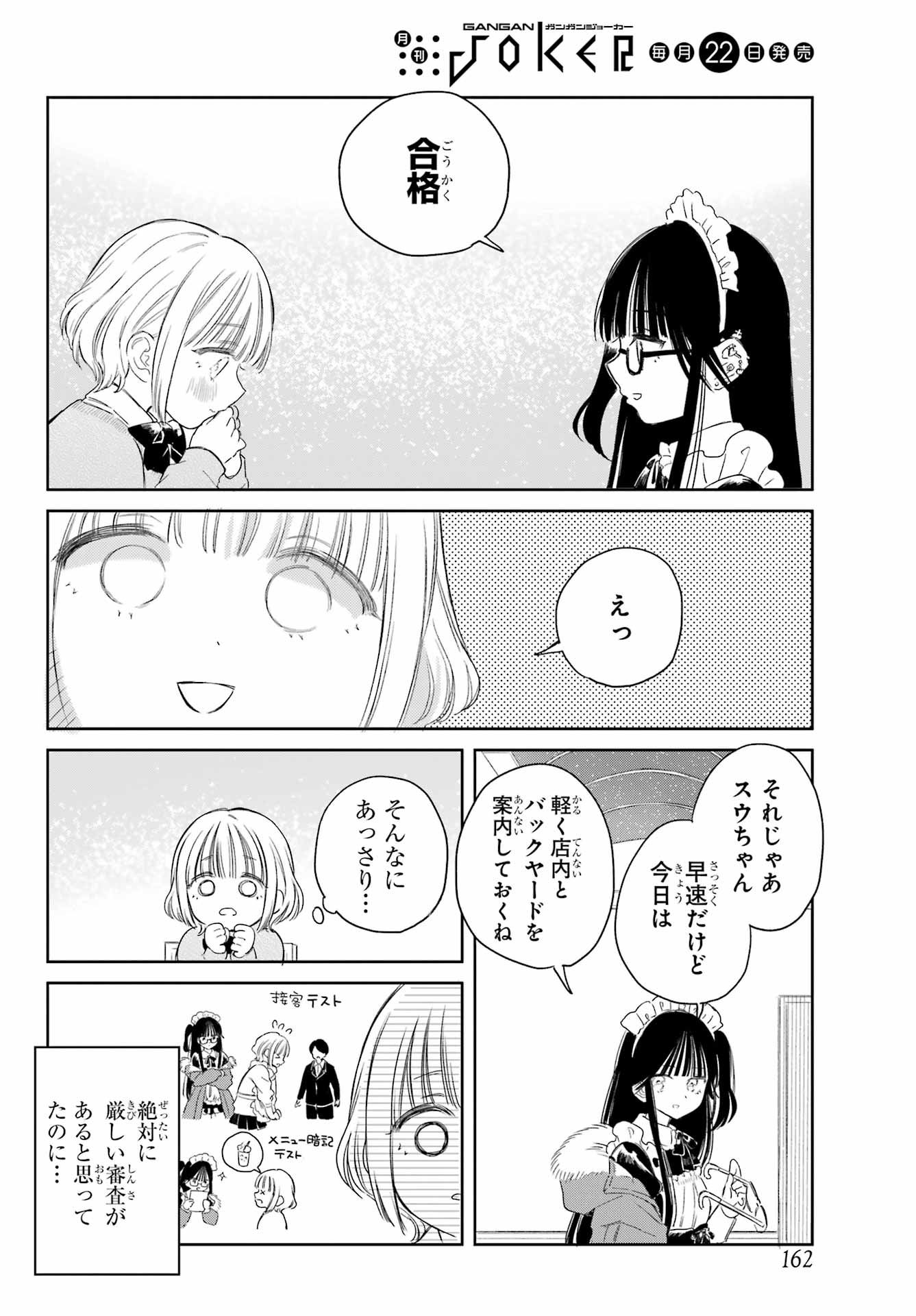 Akogare no Maid-san wa Tabako ga Niau - Chapter 2 - Page 4