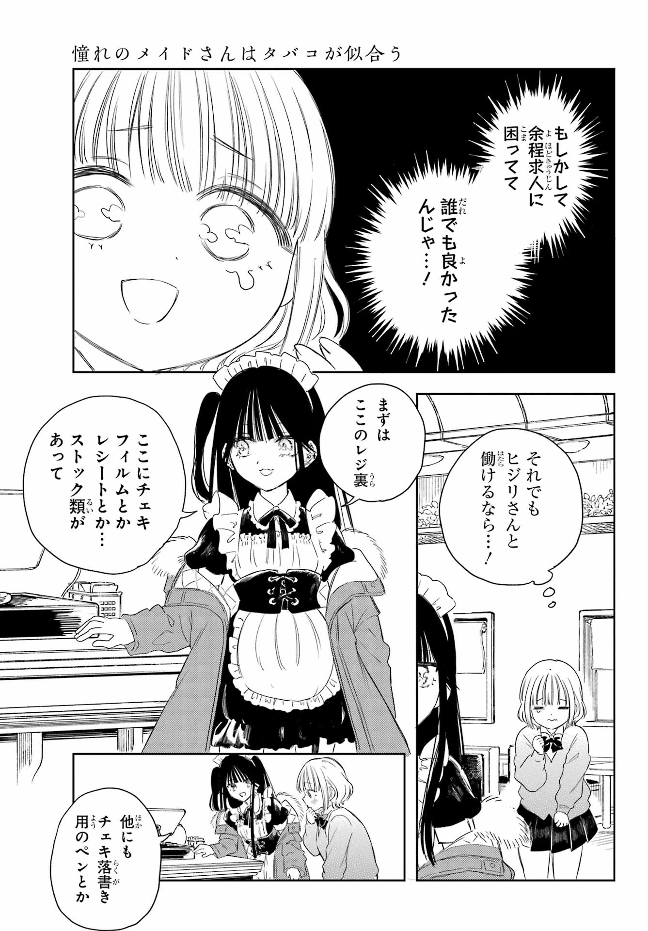 Akogare no Maid-san wa Tabako ga Niau - Chapter 2 - Page 5