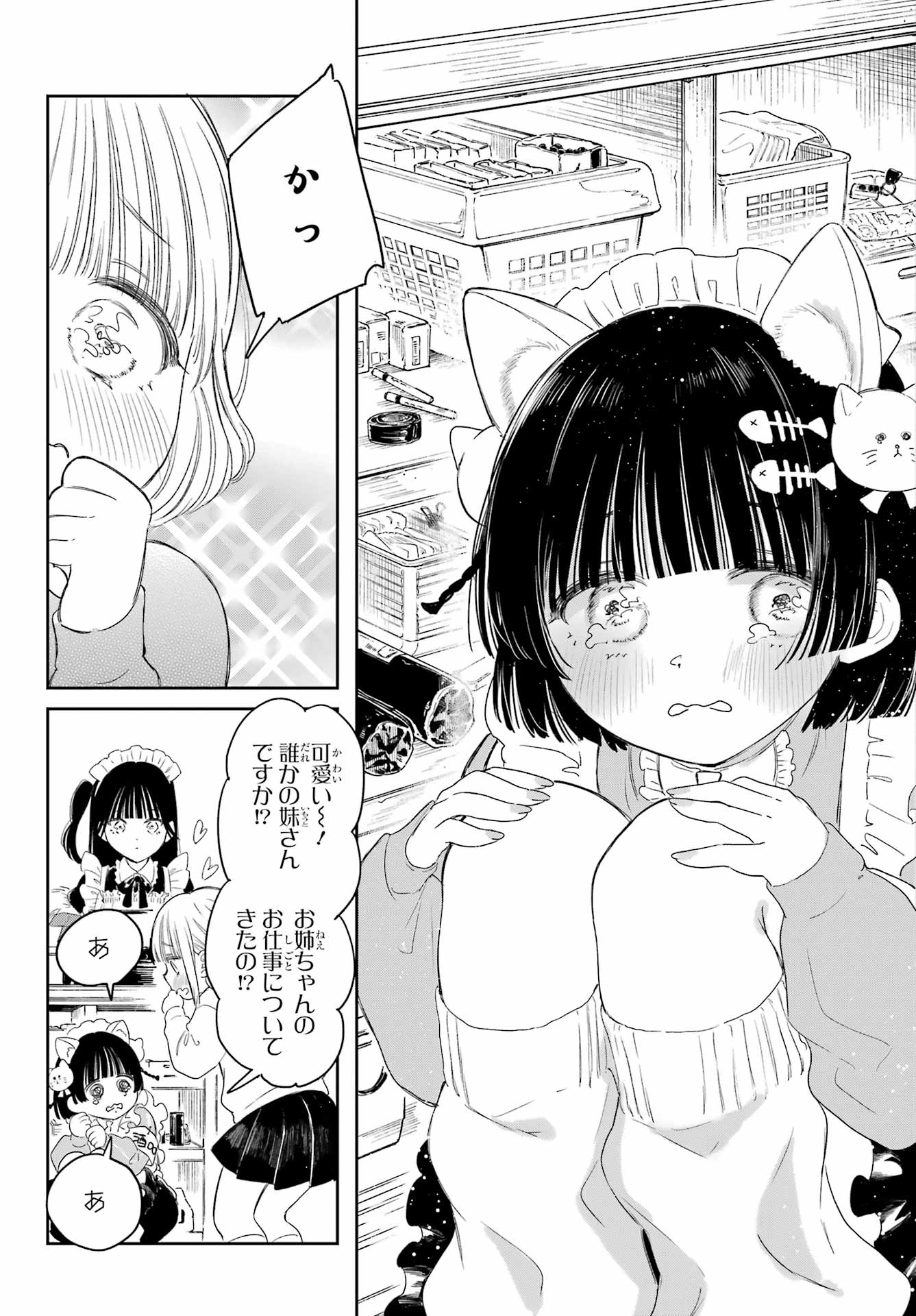 Akogare no Maid-san wa Tabako ga Niau - Chapter 2 - Page 6
