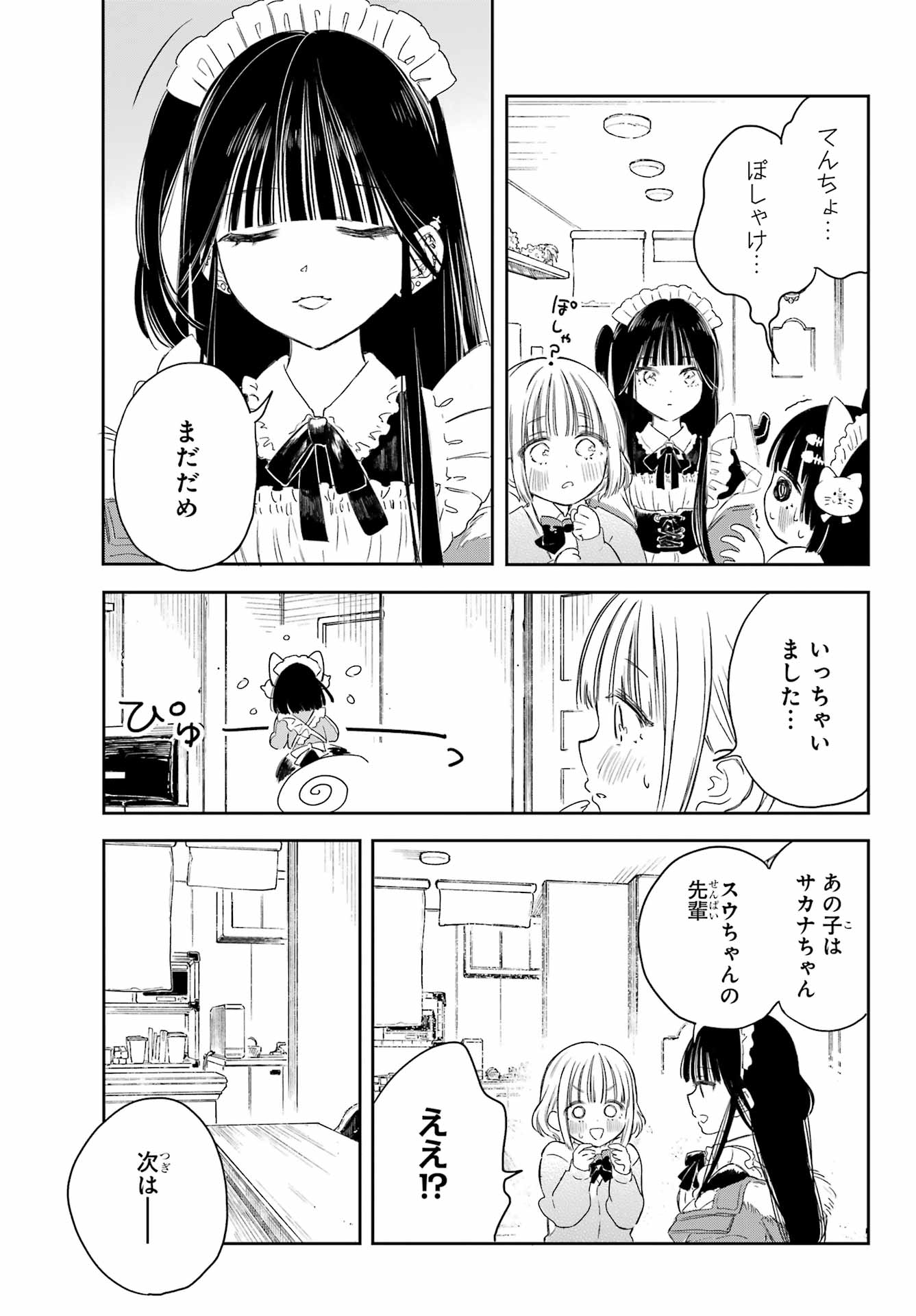 Akogare no Maid-san wa Tabako ga Niau - Chapter 2 - Page 7