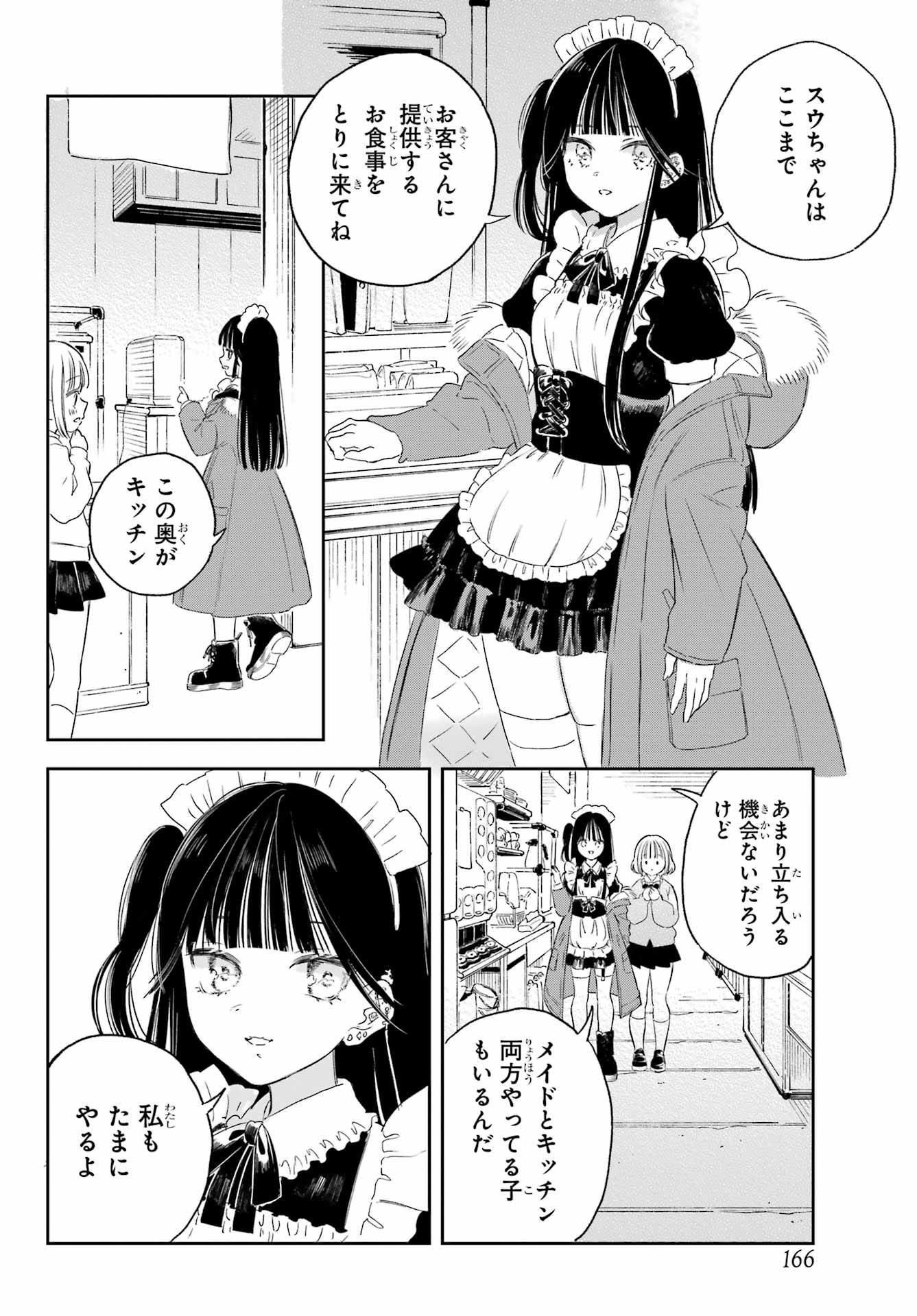Akogare no Maid-san wa Tabako ga Niau - Chapter 2 - Page 8