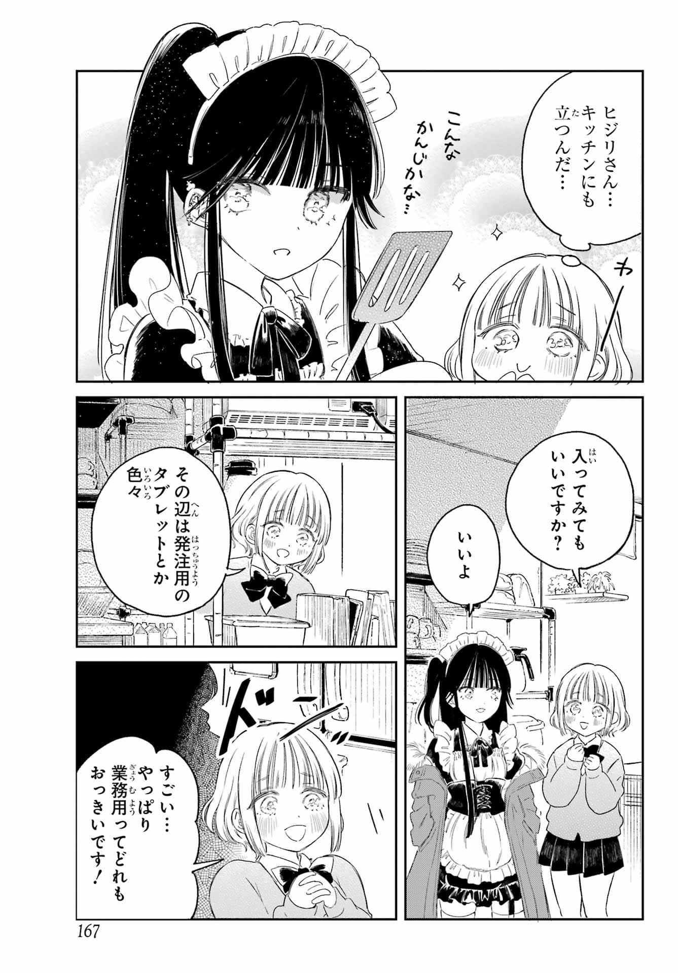 Akogare no Maid-san wa Tabako ga Niau - Chapter 2 - Page 9