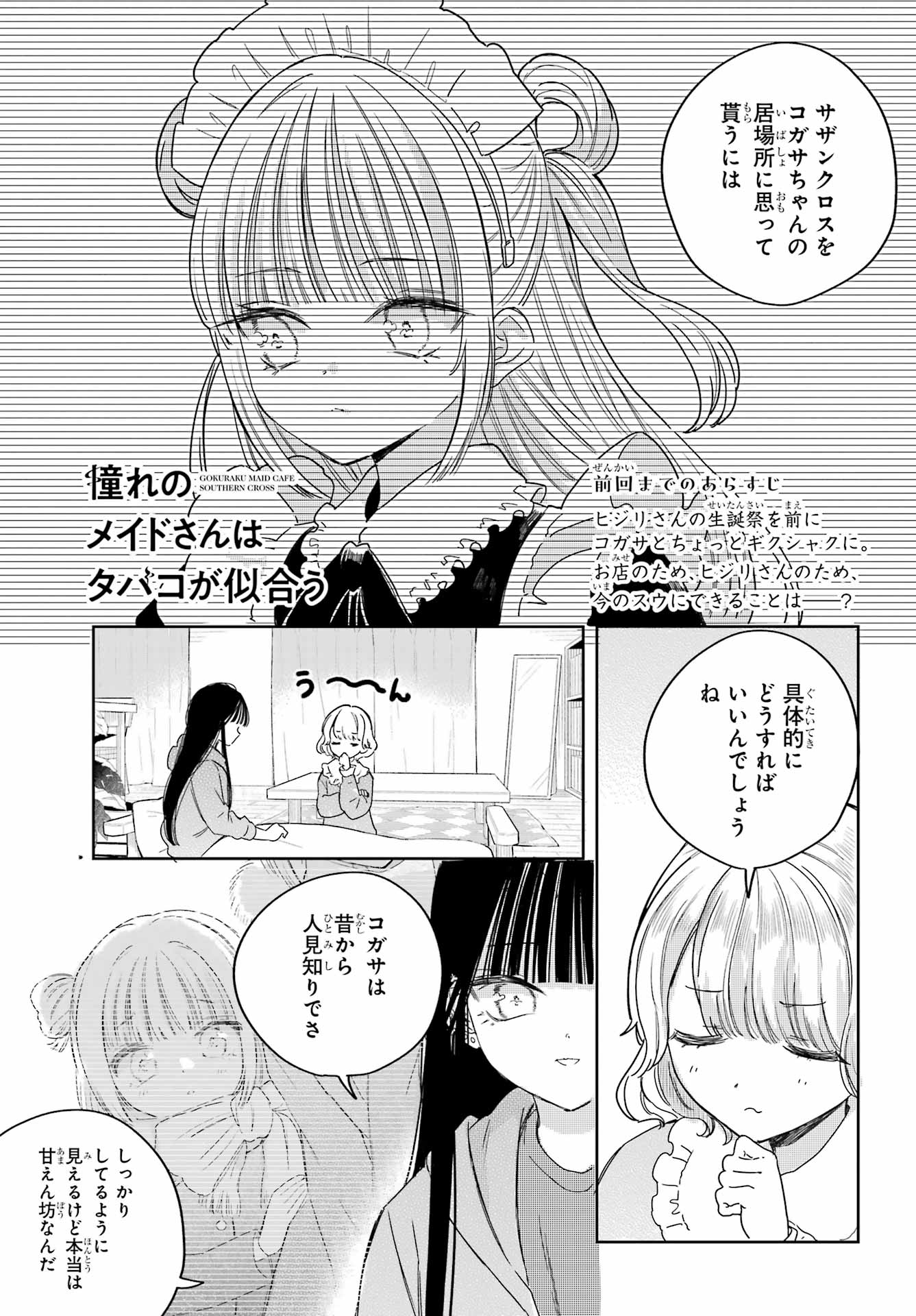 Akogare no Maid-san wa Tabako ga Niau - Chapter 20 - Page 1