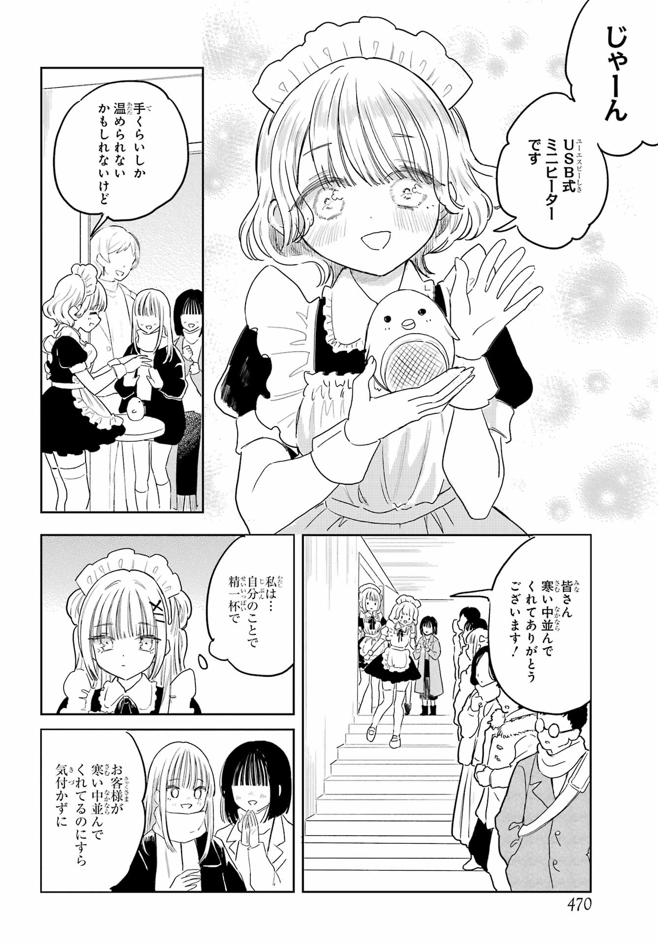 Akogare no Maid-san wa Tabako ga Niau - Chapter 20 - Page 10