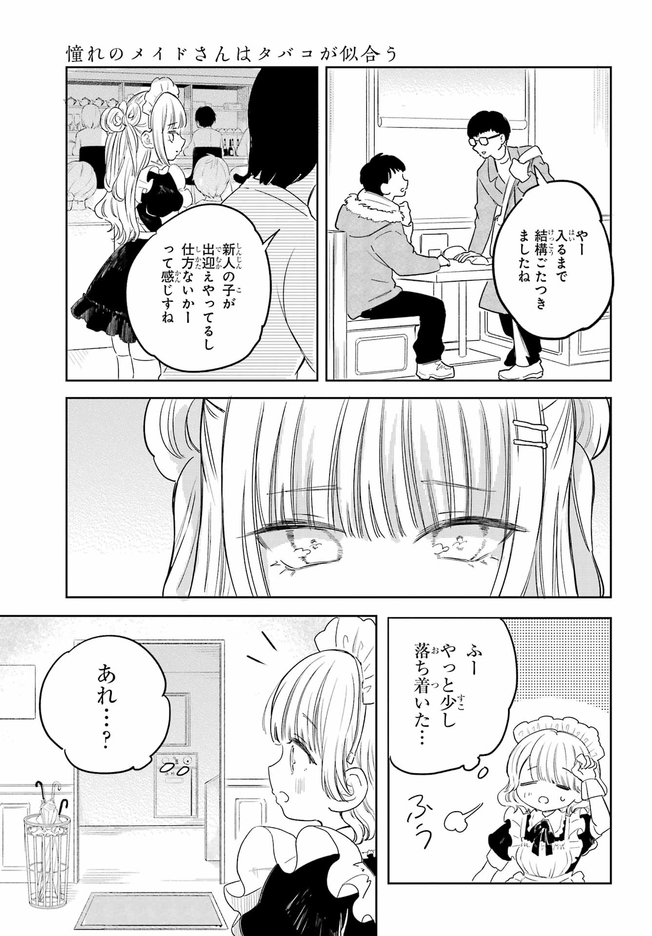 Akogare no Maid-san wa Tabako ga Niau - Chapter 20 - Page 11