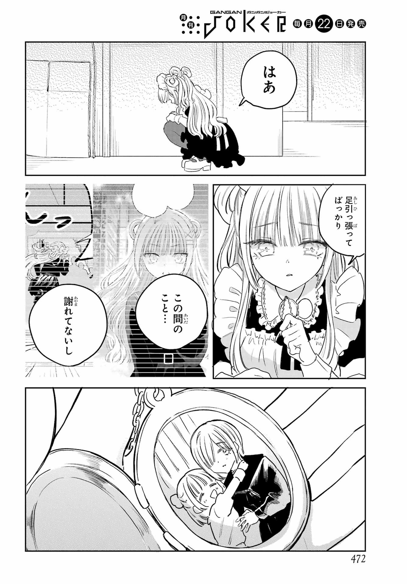 Akogare no Maid-san wa Tabako ga Niau - Chapter 20 - Page 12