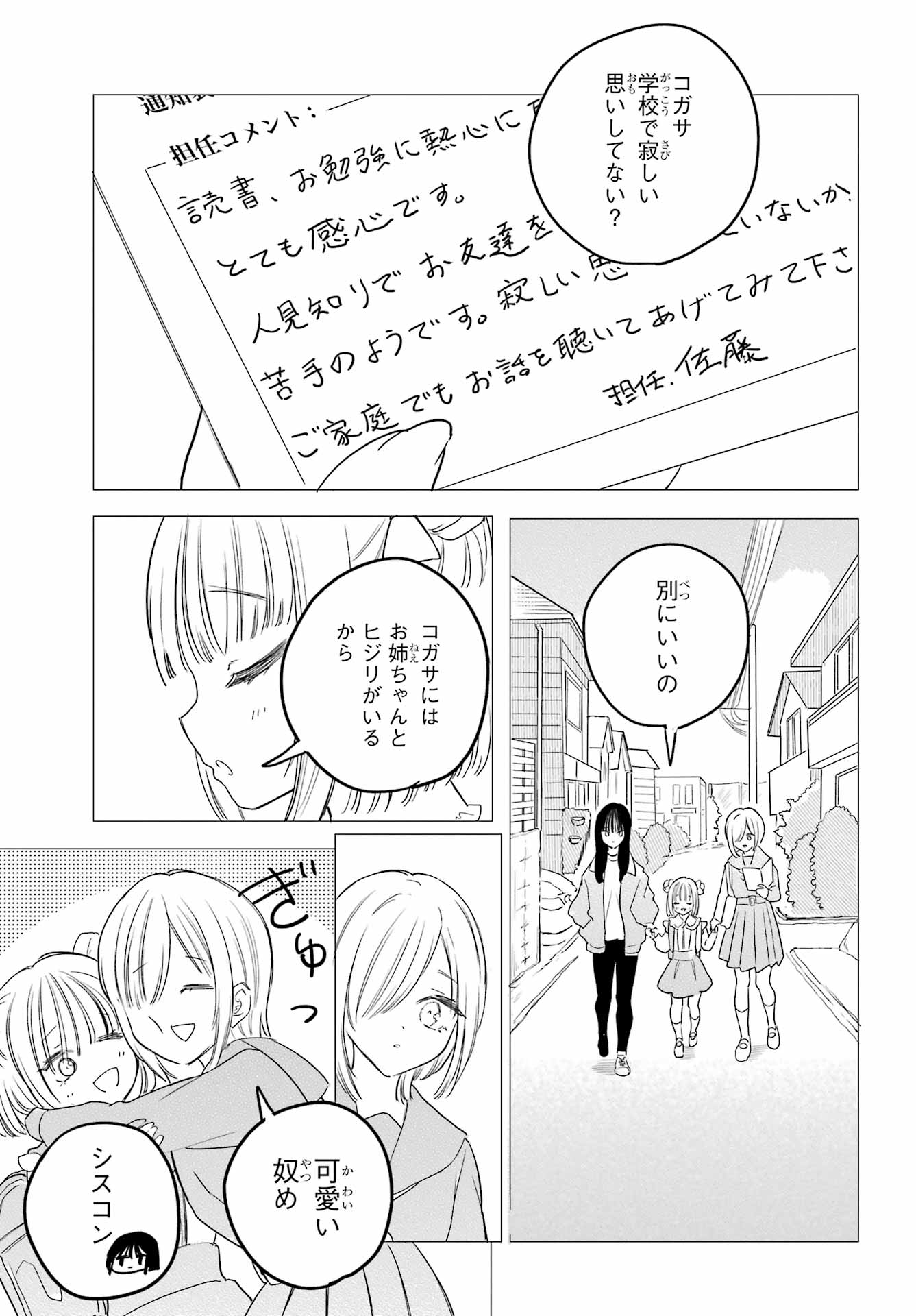 Akogare no Maid-san wa Tabako ga Niau - Chapter 20 - Page 13