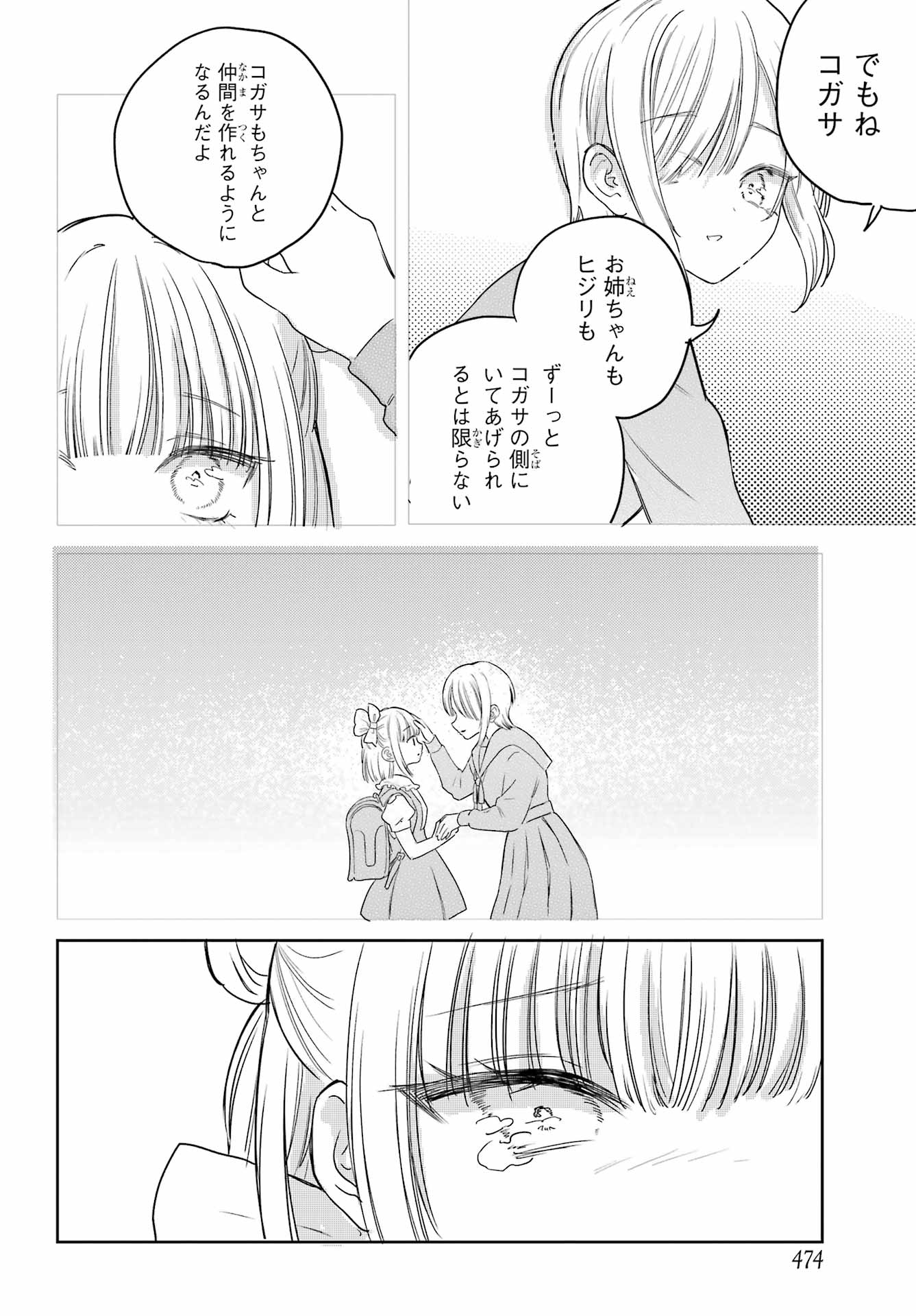Akogare no Maid-san wa Tabako ga Niau - Chapter 20 - Page 14