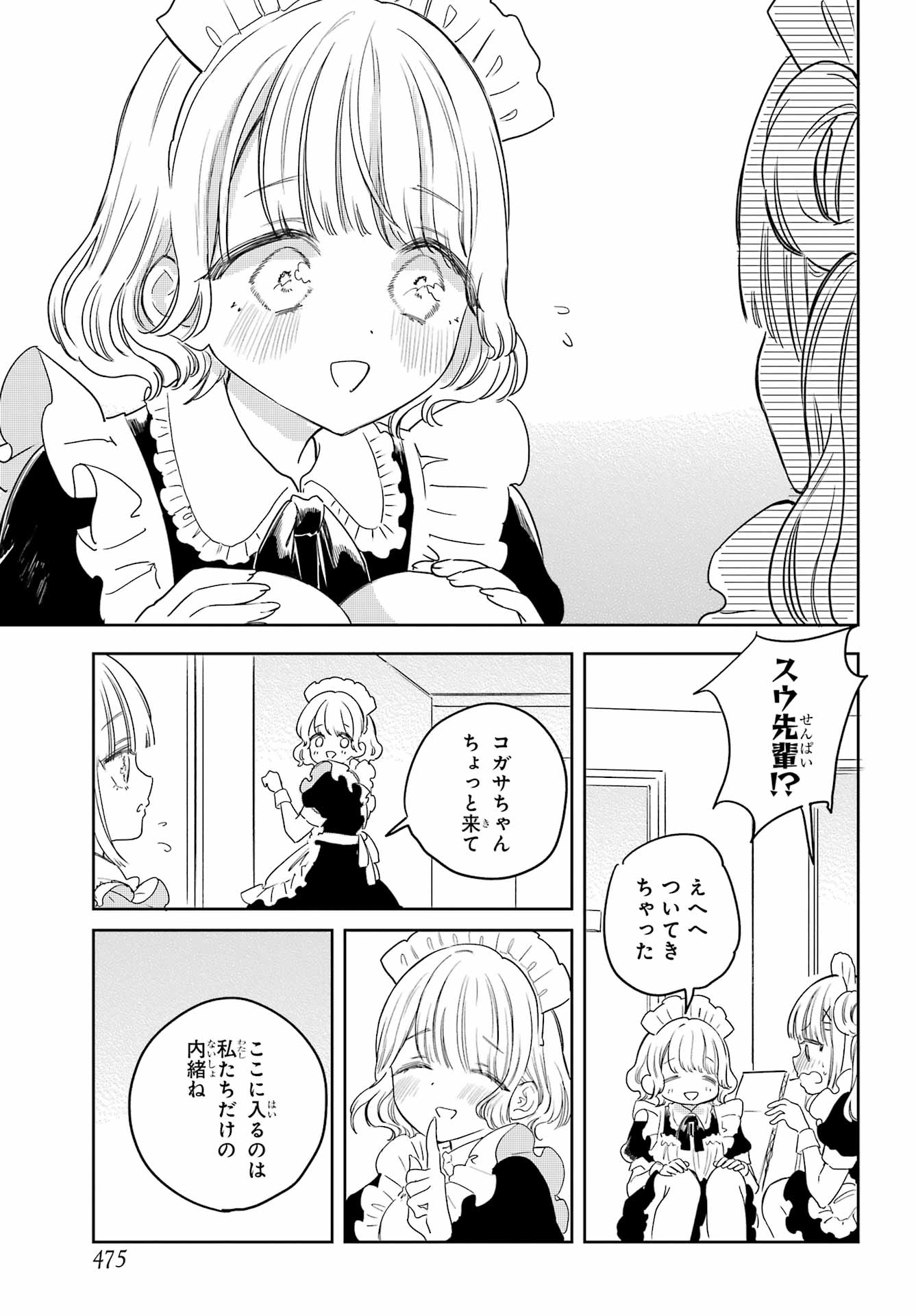 Akogare no Maid-san wa Tabako ga Niau - Chapter 20 - Page 15