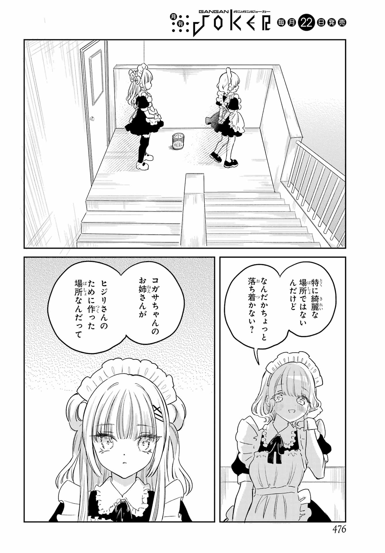Akogare no Maid-san wa Tabako ga Niau - Chapter 20 - Page 16