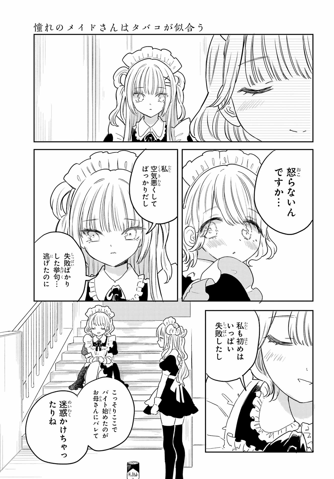 Akogare no Maid-san wa Tabako ga Niau - Chapter 20 - Page 17