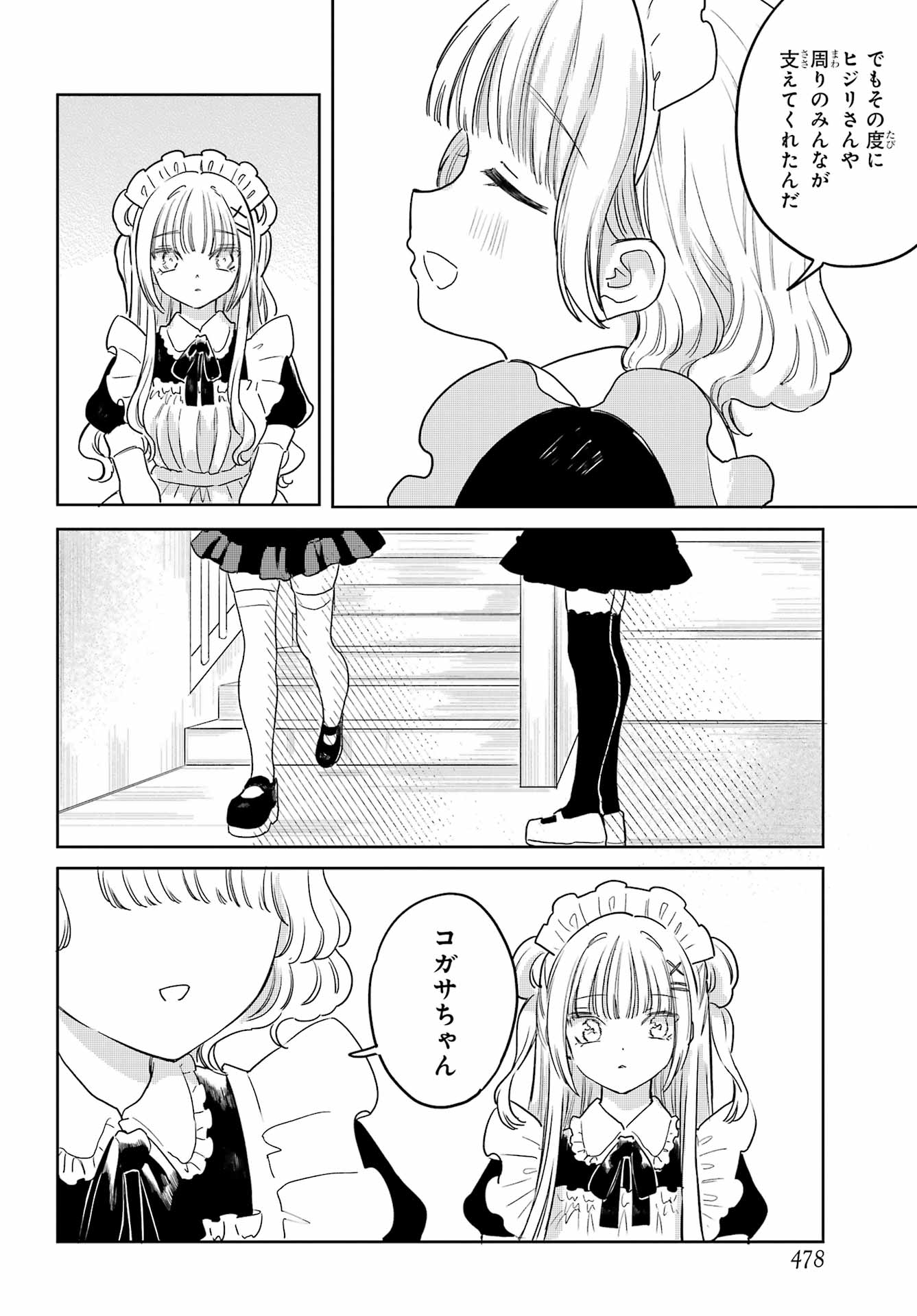 Akogare no Maid-san wa Tabako ga Niau - Chapter 20 - Page 18