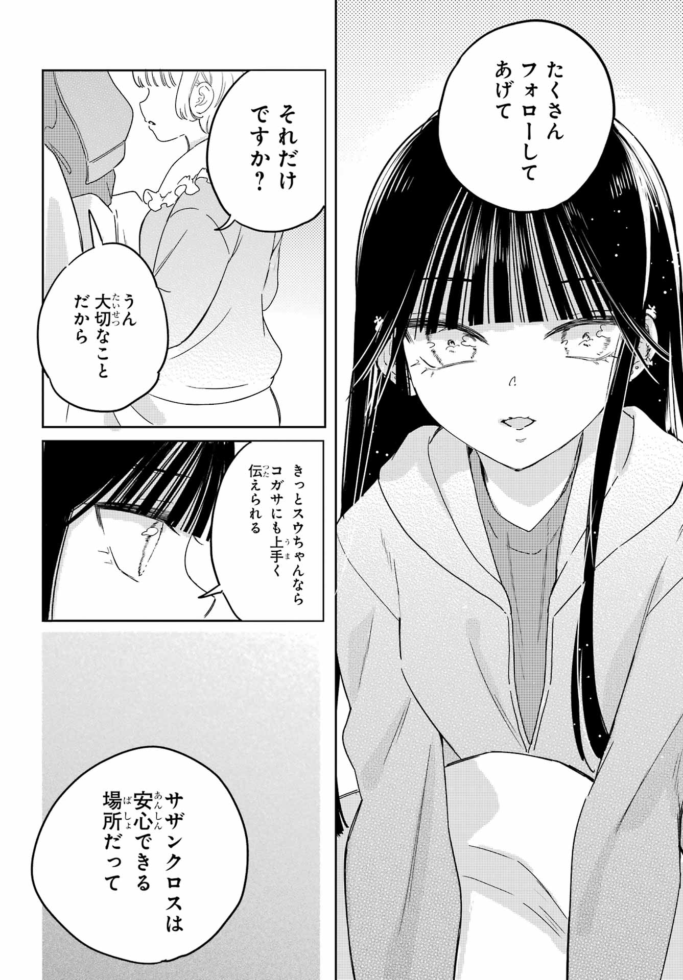 Akogare no Maid-san wa Tabako ga Niau - Chapter 20 - Page 2
