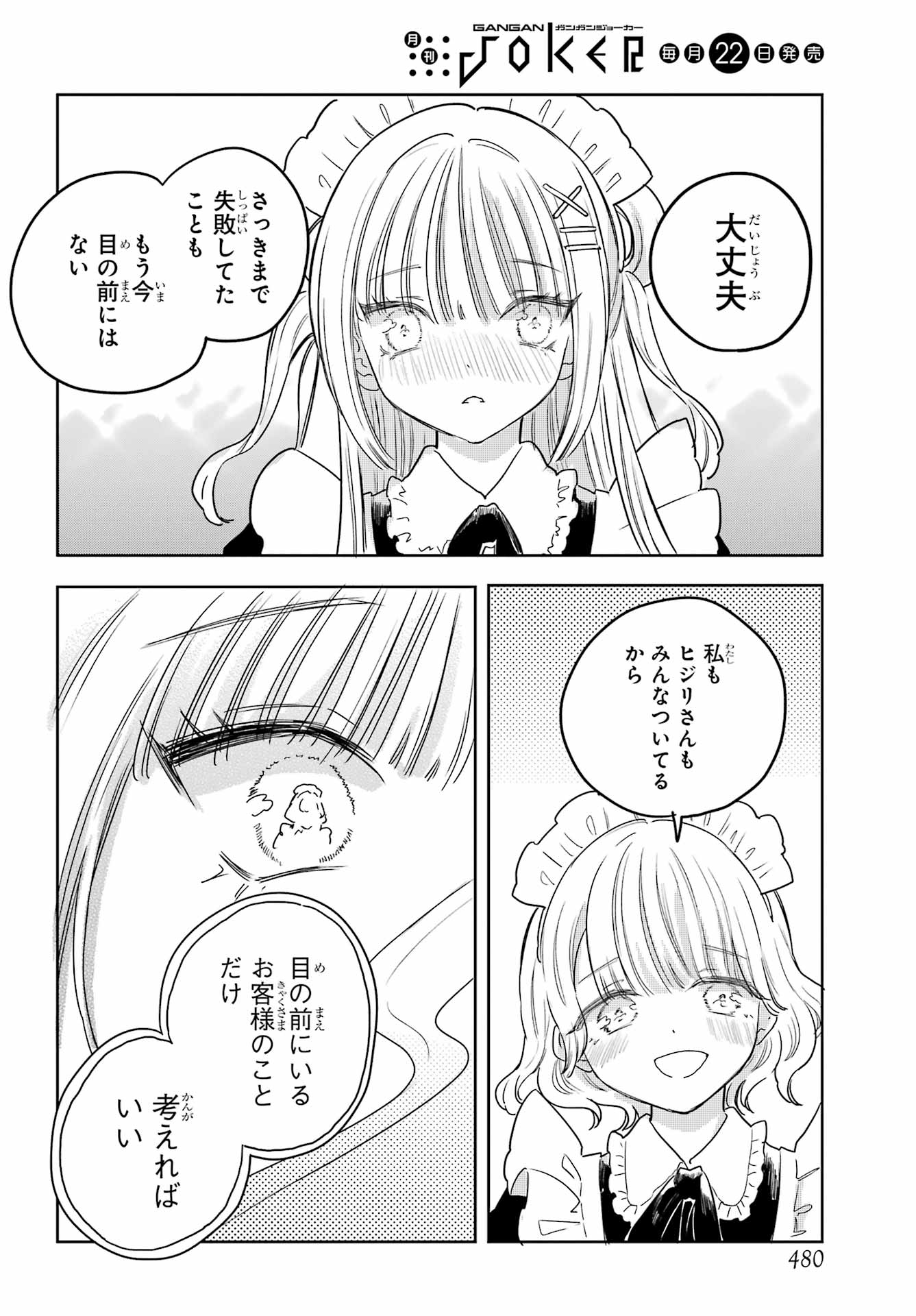 Akogare no Maid-san wa Tabako ga Niau - Chapter 20 - Page 20